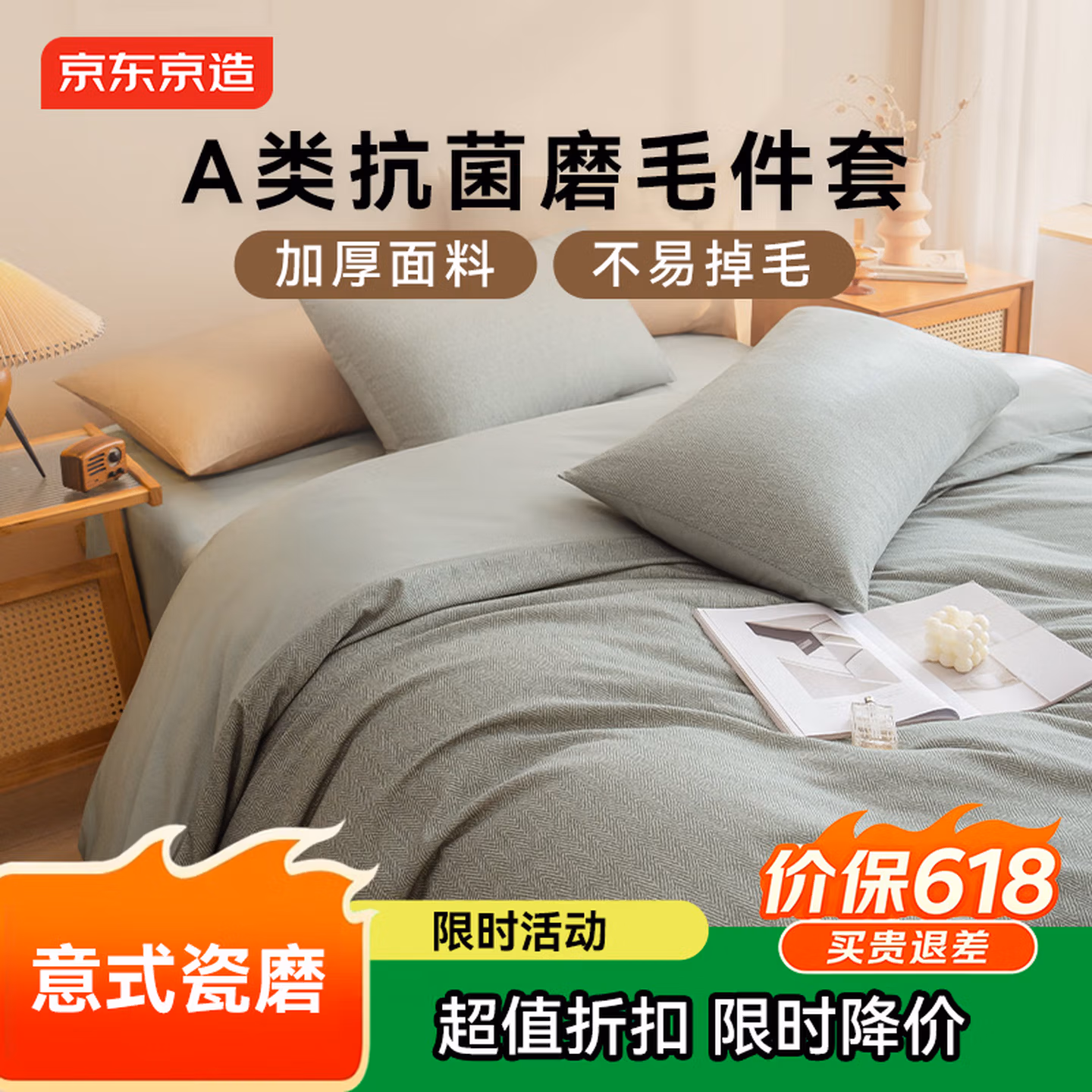 京东京造 磨毛四件套 A类抗菌 床上四件套床单被套枕套1.8米床 雅士灰