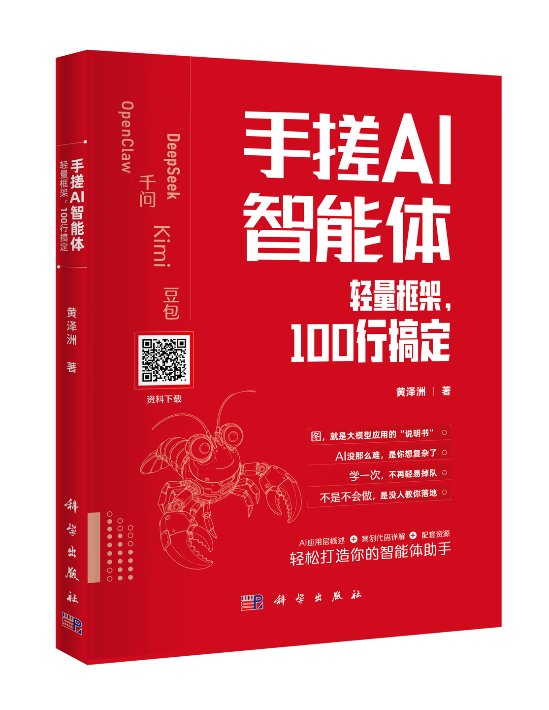 《手搓AI智能体:轻量框架,100行搞定》 《手搓AI智能体:轻量框架,100行搞定》
