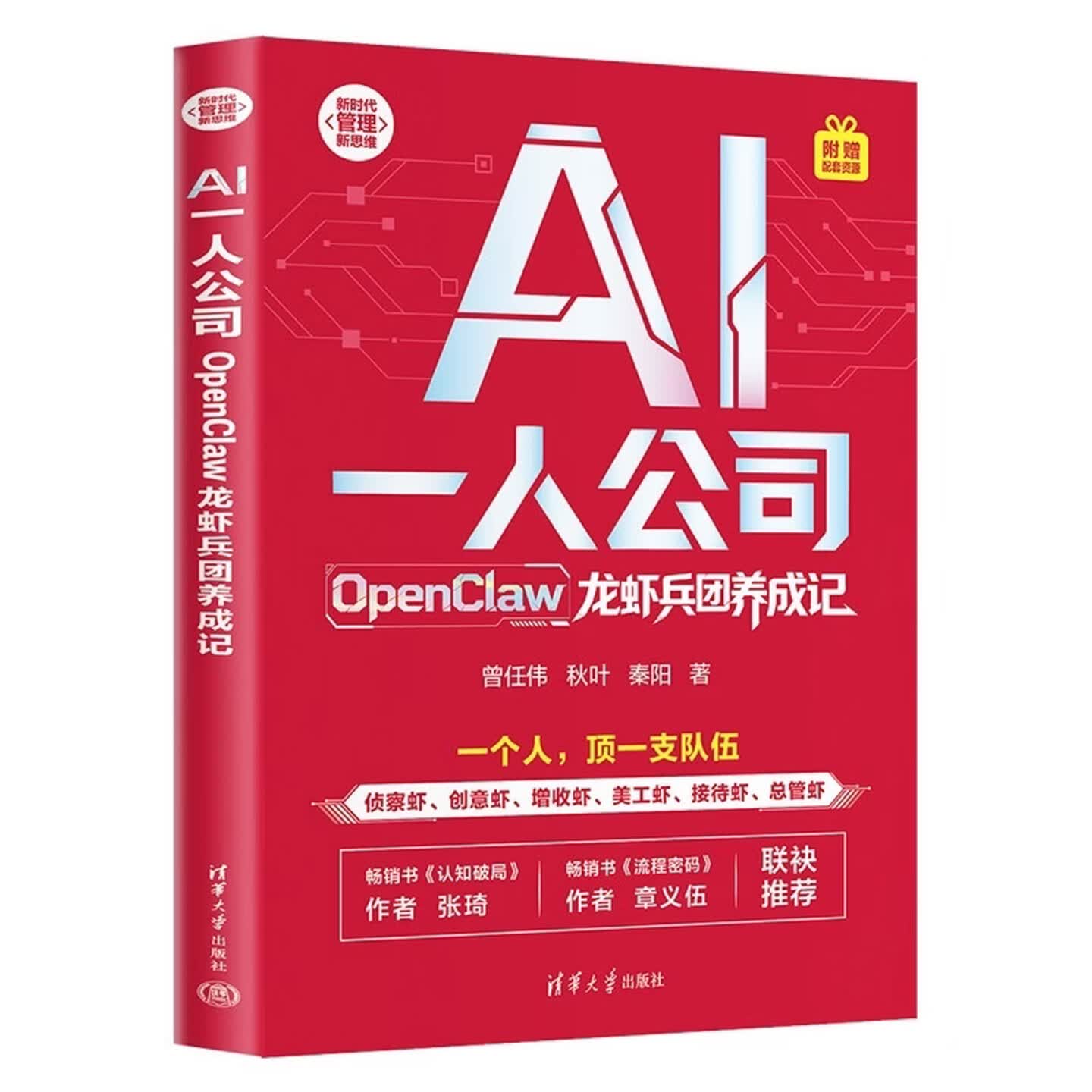 《AI一人公司:OpenClaw龙虾兵团养成记》 《AI一人公司:OpenClaw龙虾兵团养成记》