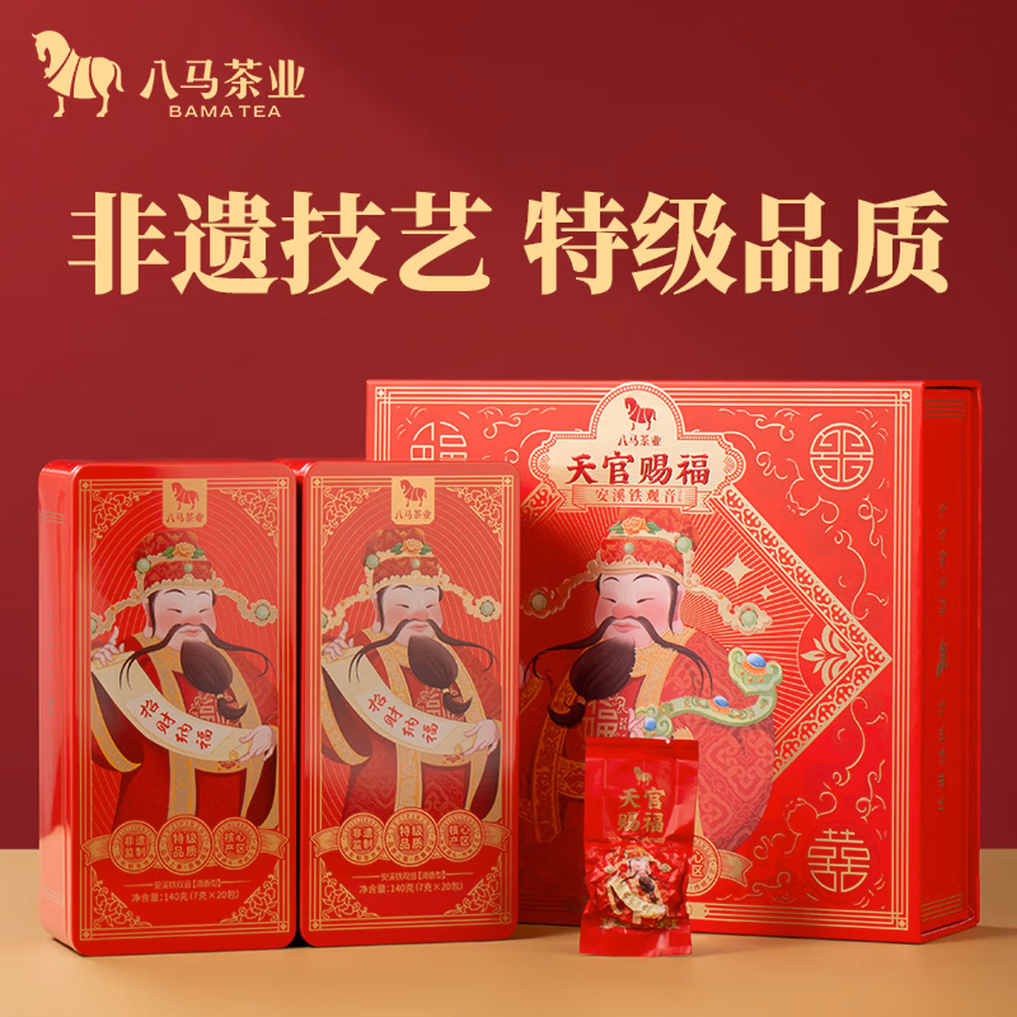 八马茶业 天官赐福 特级清香型安溪铁观音茶叶礼盒装 280g 多重优惠折后￥100.3 返50元超市卡