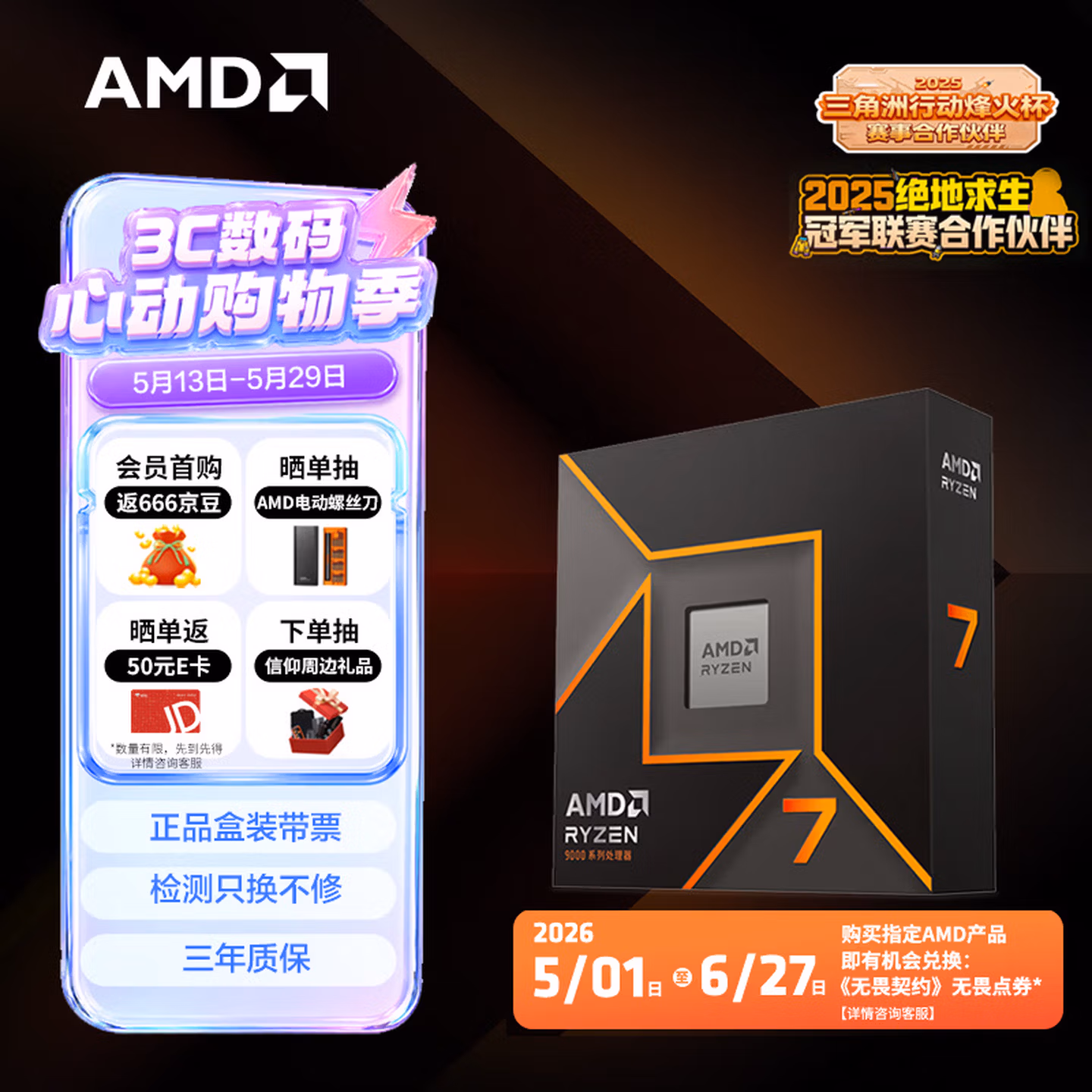 AMD锐龙 7 9700X 处理器(R7) 4nm 8核16线程