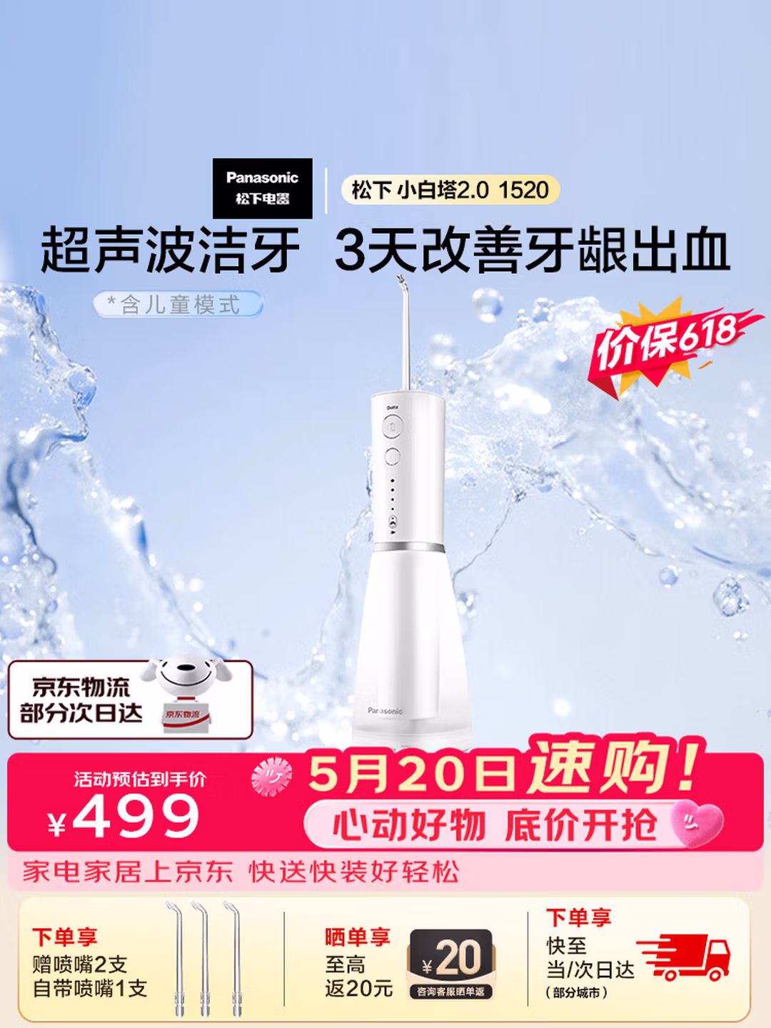 松下小白塔2.0冲牙器成人儿童实用超声波冲洗牙洁牙器水牙线牙结石EW1520
