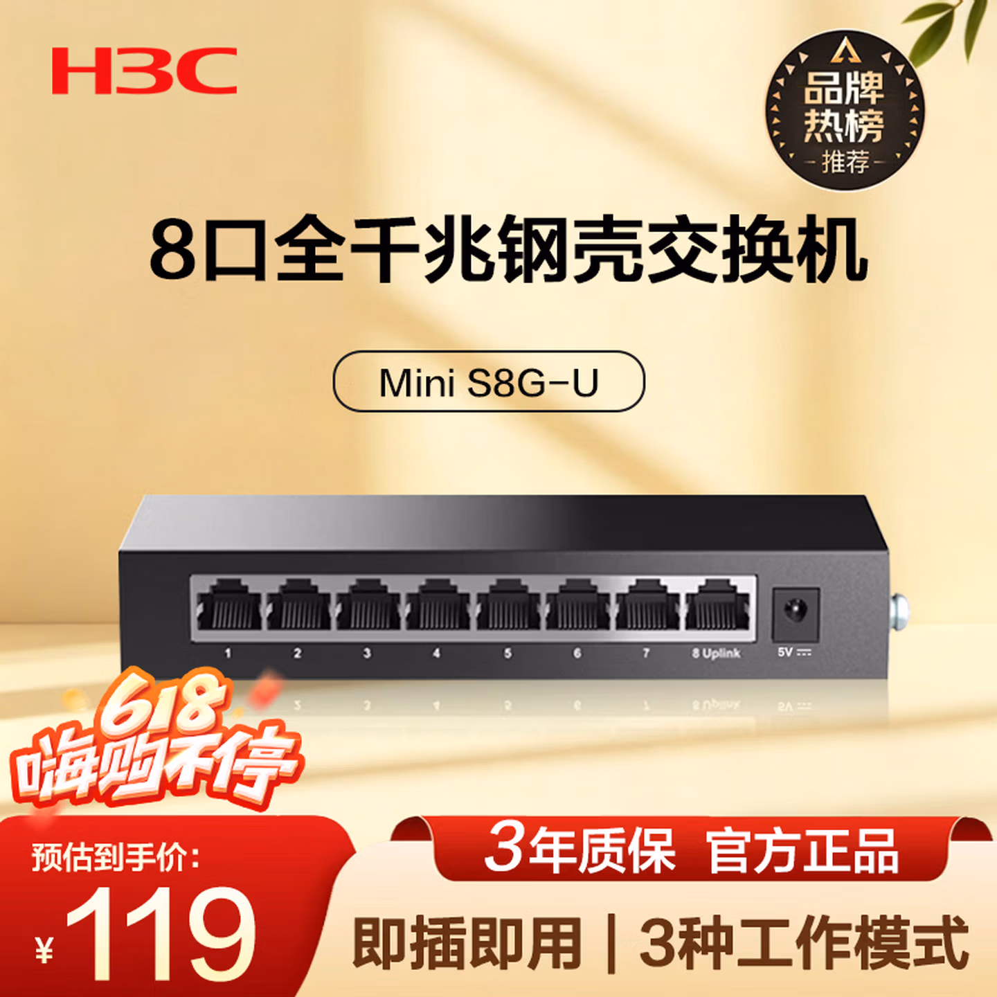 华三（H3C）8口千兆交换机 Mini S8G-U