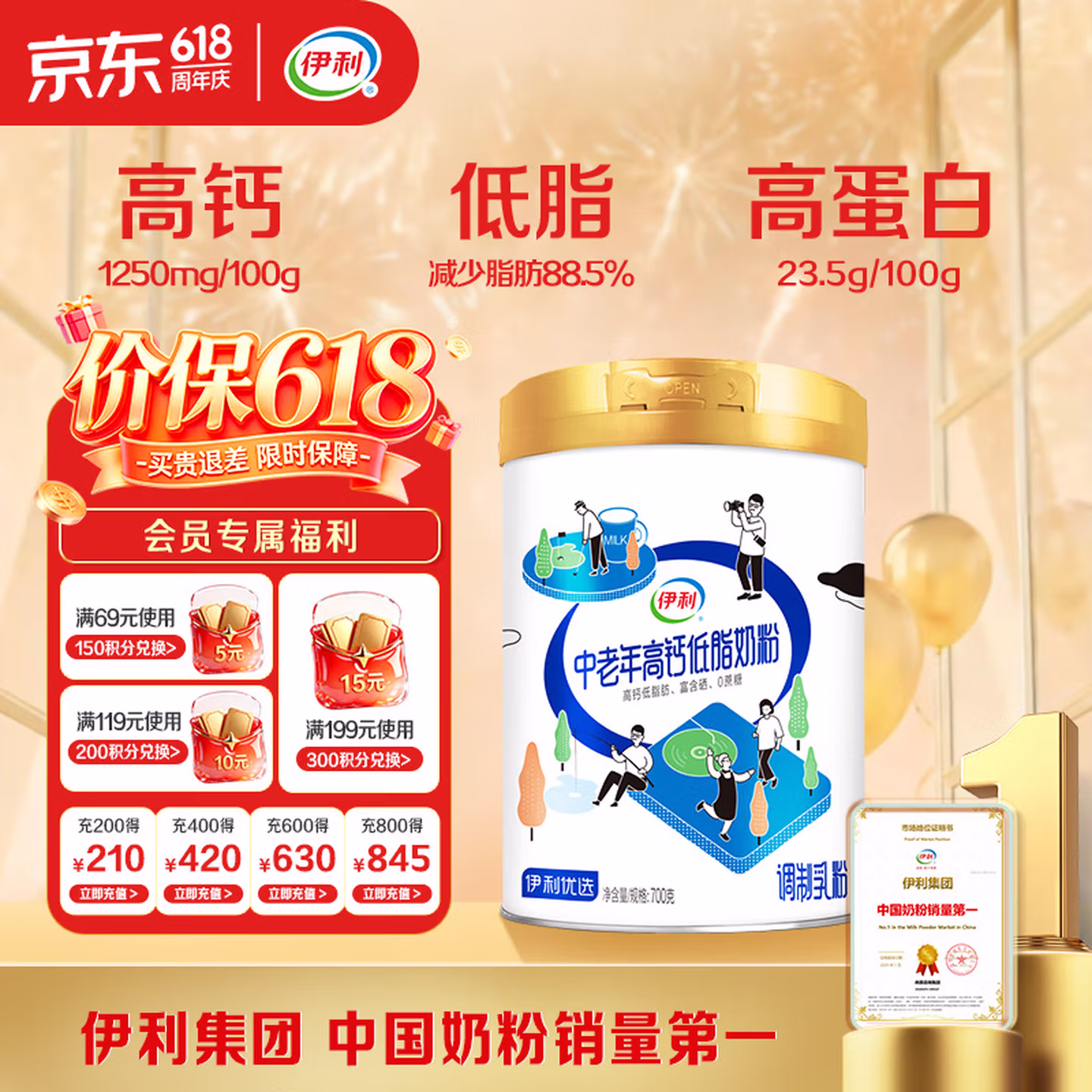 伊利中老年高钙低脂富硒0蔗糖奶粉 700g