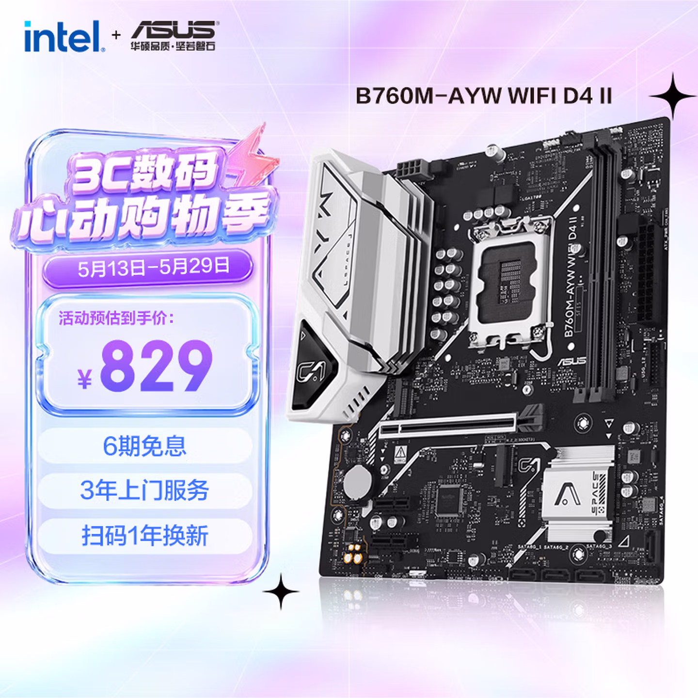 华硕B760M-AYW WIFI D4 II 哎呦喂主板