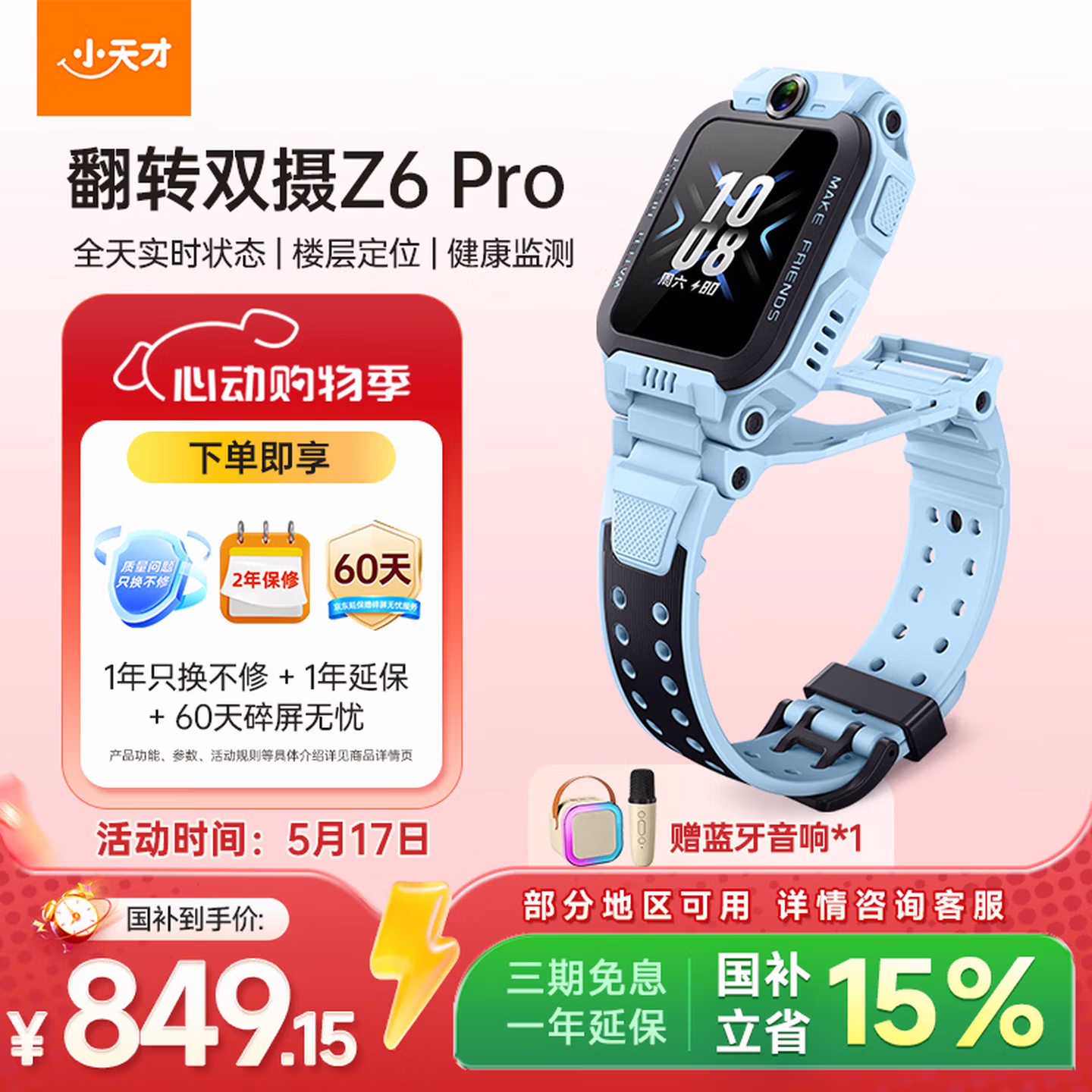 小天才儿童电话手表Z6Pro天境蓝