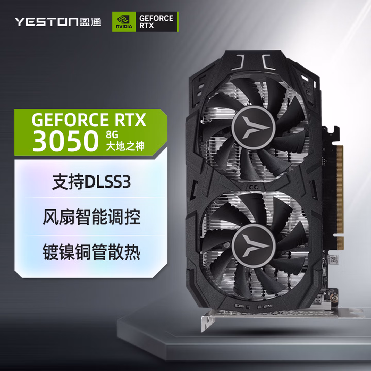 盈通（yeston）RTX 3050-8G 大地之神 1552-1777MHz/GDDR6 光线追踪电竞游戏显卡