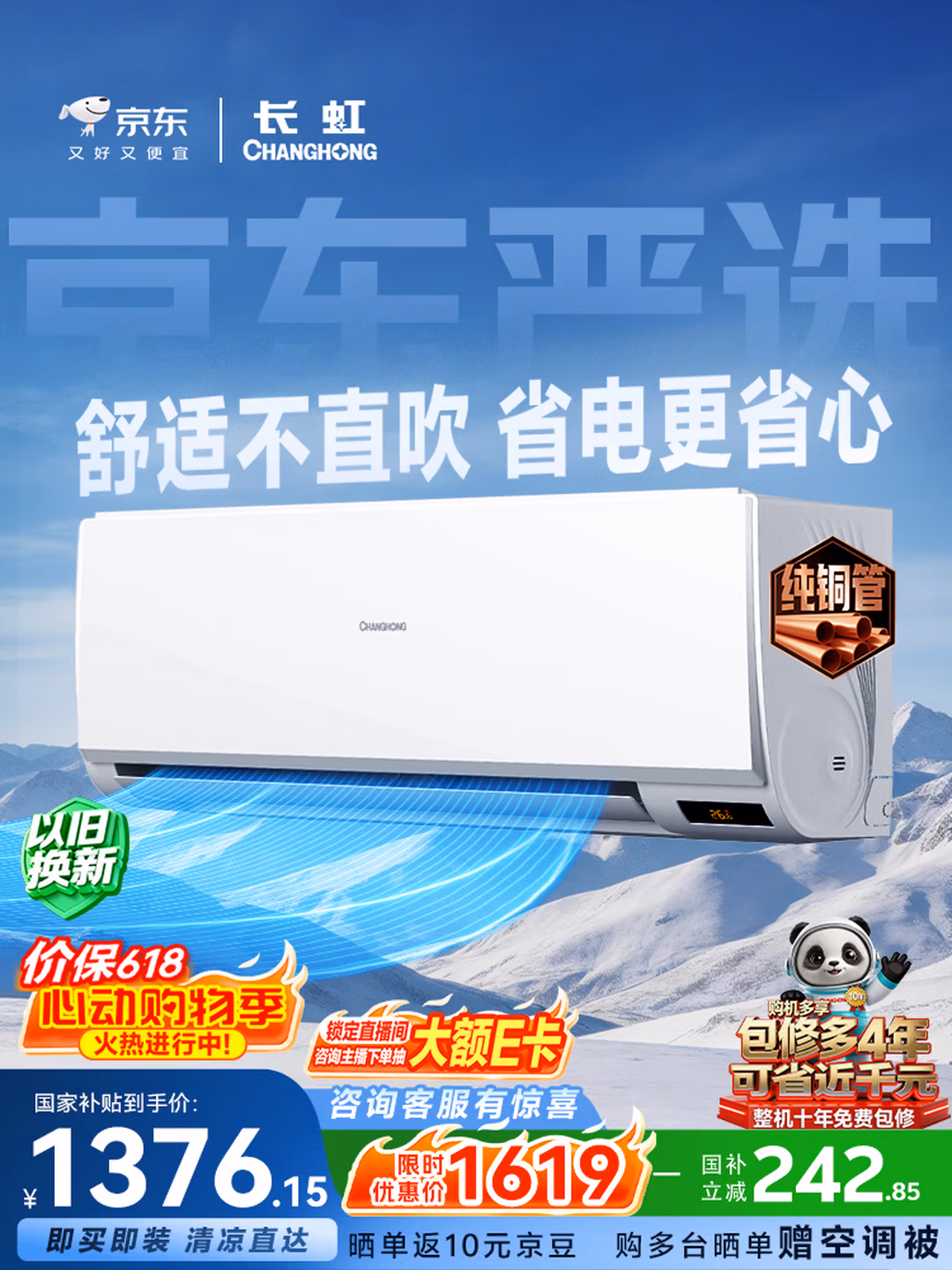 长虹空调京小宅大1.5匹【价保618】新一级省电变频纯铜管卧室挂机国家补贴KFR-35GW/JDC1+R1十年包修