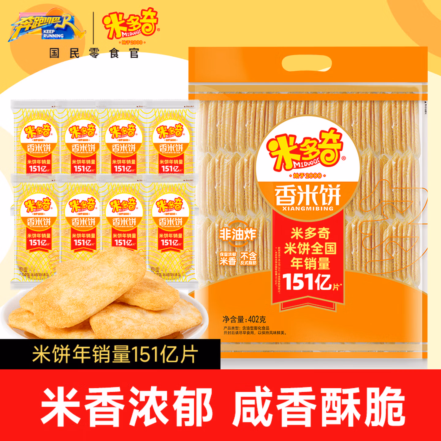 米多奇香米饼仙贝402g