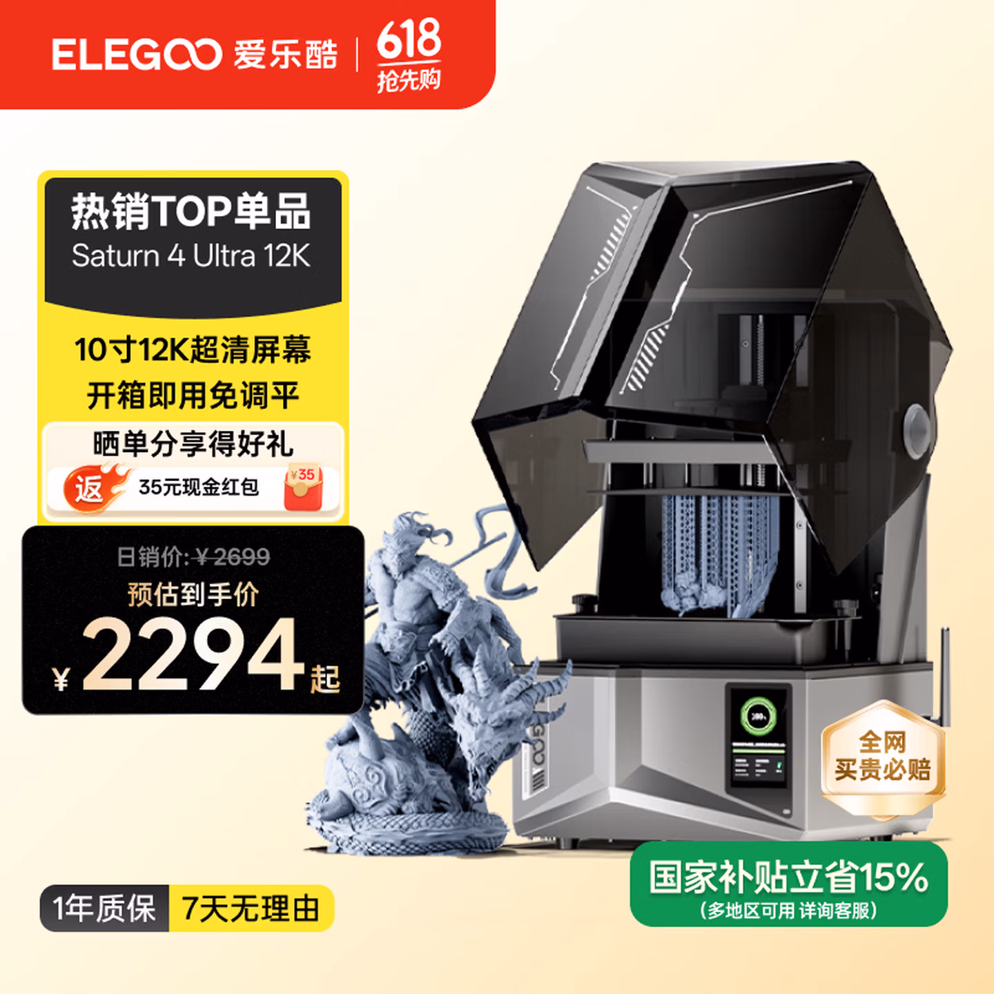ELEGOO爱乐酷Saturn 4 Ultra 12K土星S4U光固化3d打印机家用桌面级10寸高速高精度3d手办模型学生打印机