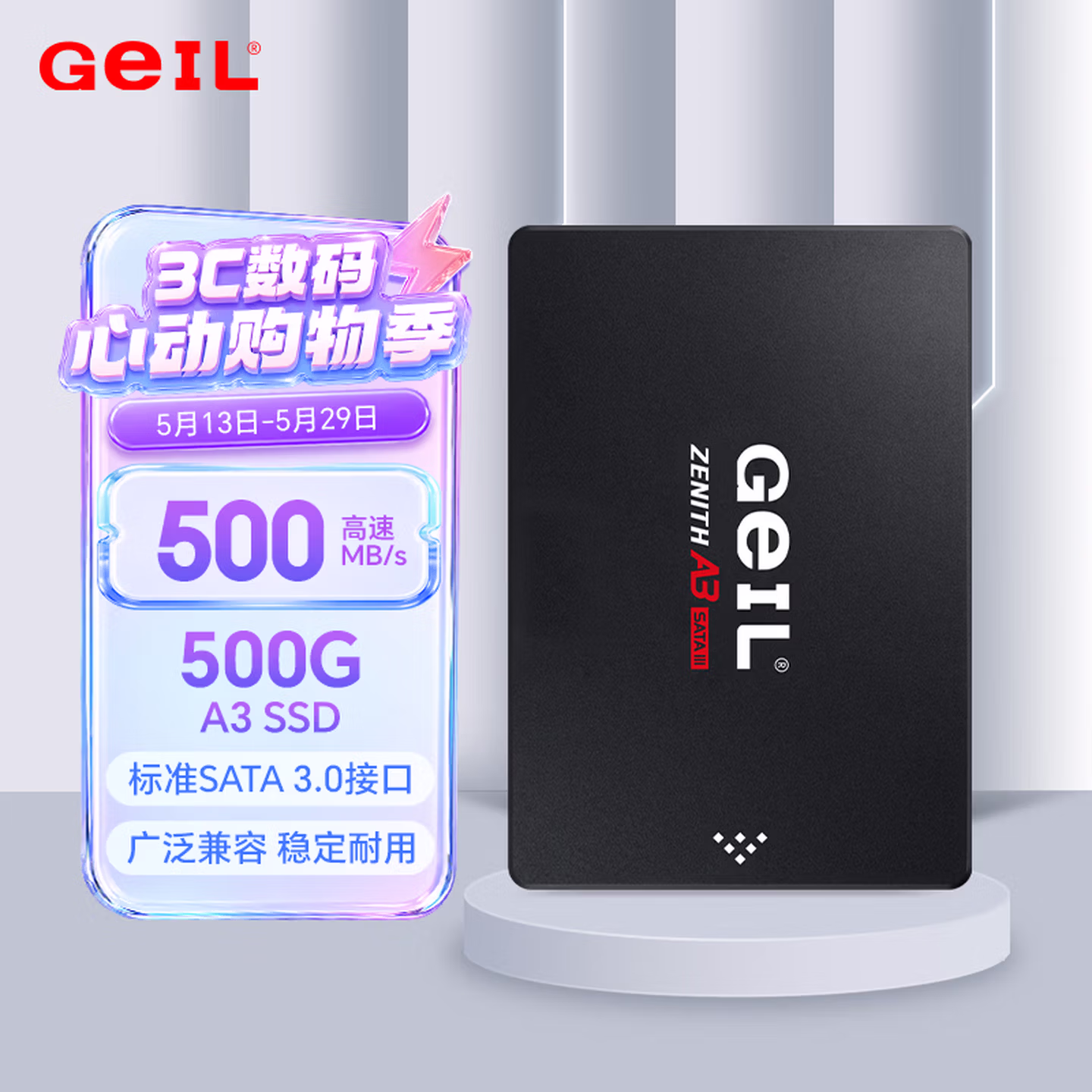 GEIL金邦 500G SSD固态硬盘 SATA3.0接口 台式机笔记本通用 高速500MB/S A3系列