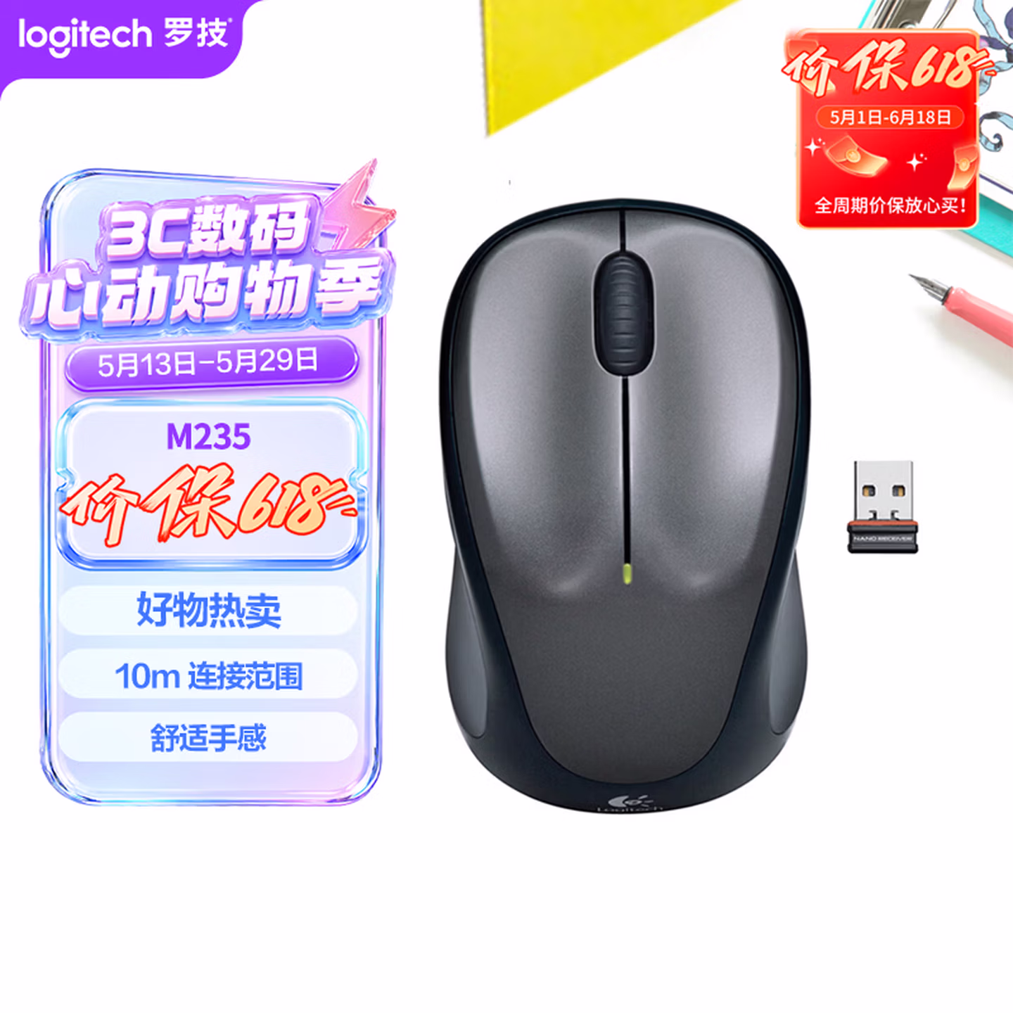 罗技（Logitech）M235 鼠标 无线鼠标 黑色