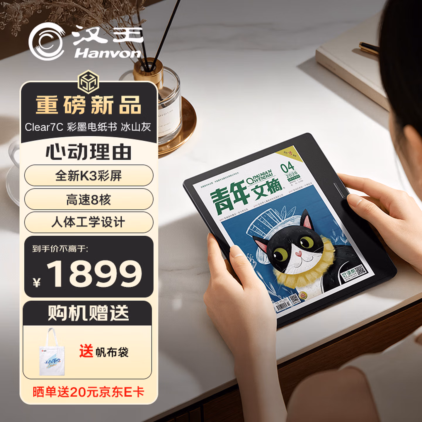 汉王 Clear7C 7英寸彩屏墨水屏电子书阅读器 64G 国补折后¥1541.9 赠帆布袋 晒单赠¥20京东E卡
