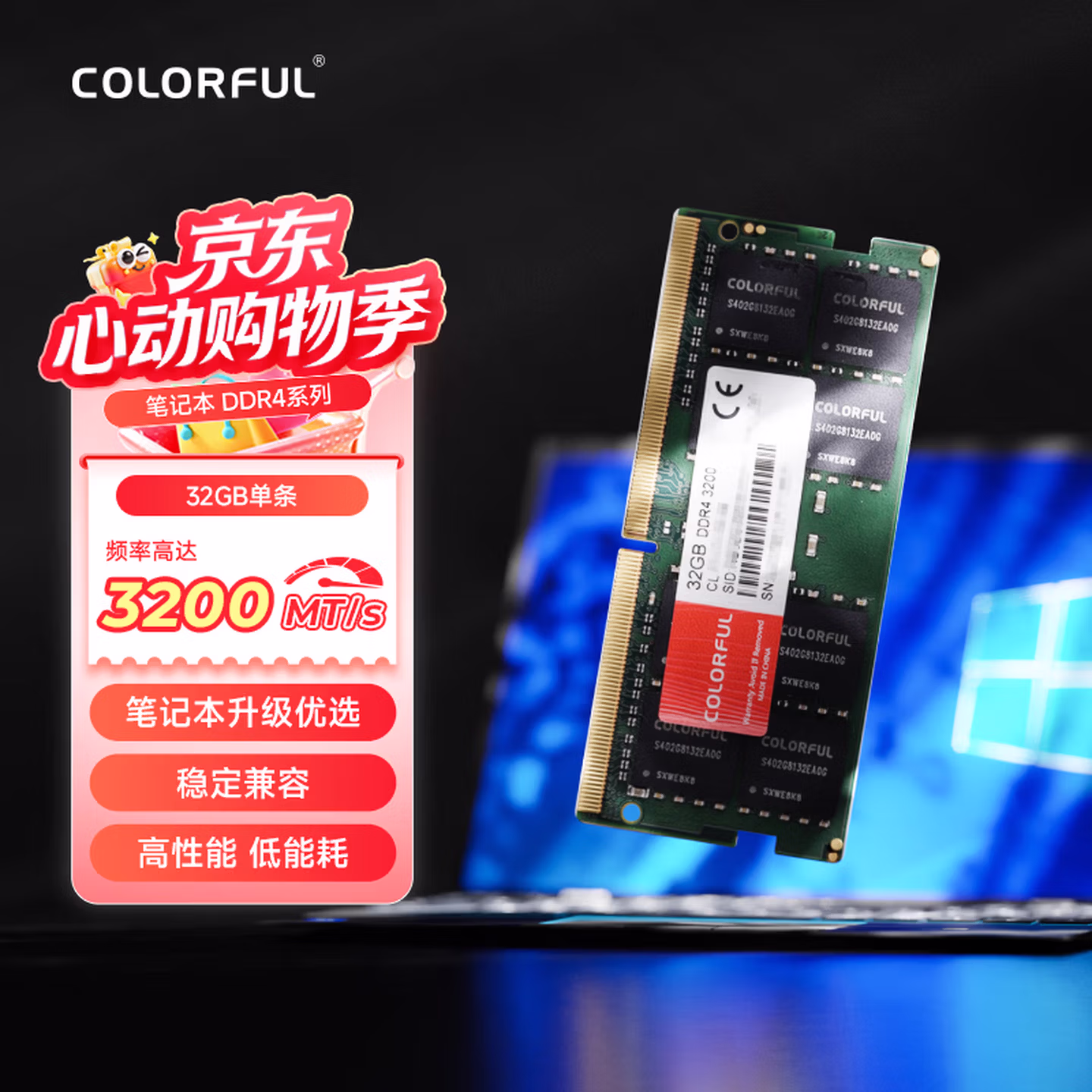 七彩虹(Colorful) 32G DDR4 3200 笔记本内存条