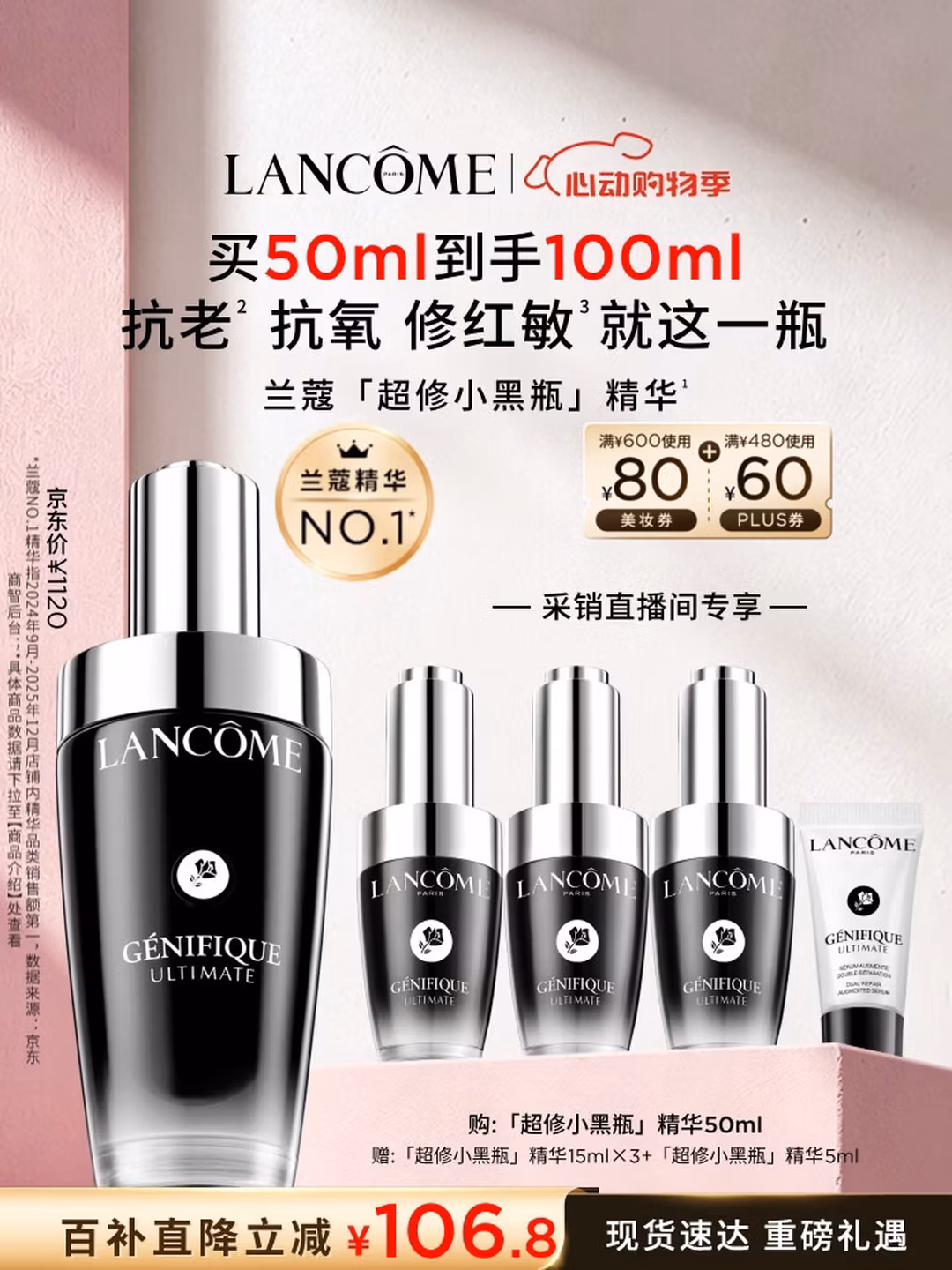 兰蔻小黑瓶价格多少？兰蔻小黑瓶和雅诗兰黛小棕瓶哪个好？