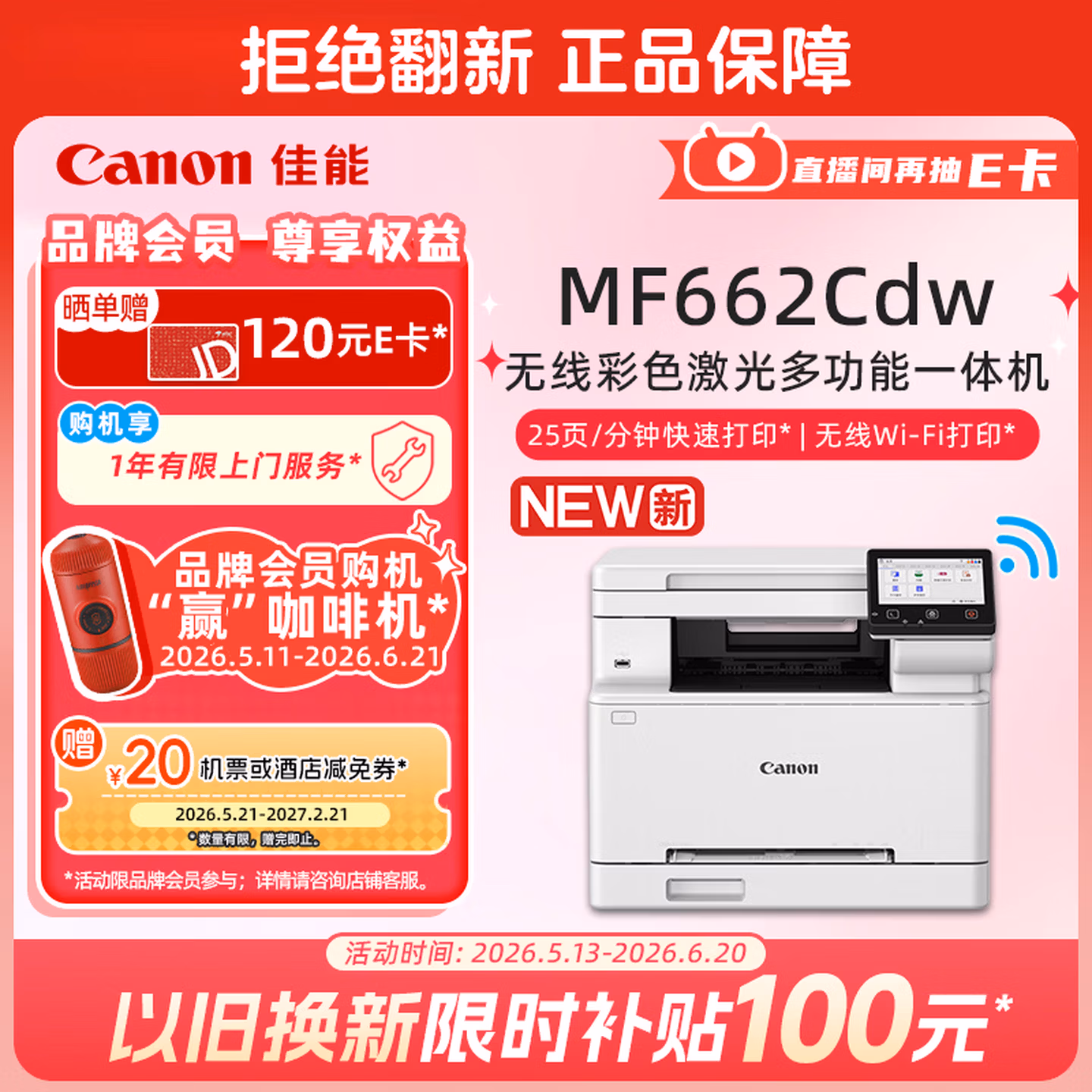 佳能（Canon）MF662Cdw （MF643升级款）A4幅面无线彩色激光多功能一体机