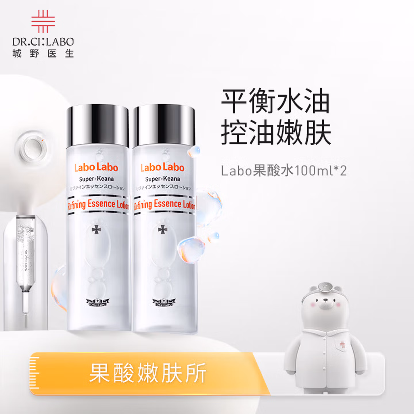 Dr.Ci：Labo 城野医生 25机能水 果酸水 毛孔焕肤精华水 100mL*2瓶 双重优惠折后￥59包邮