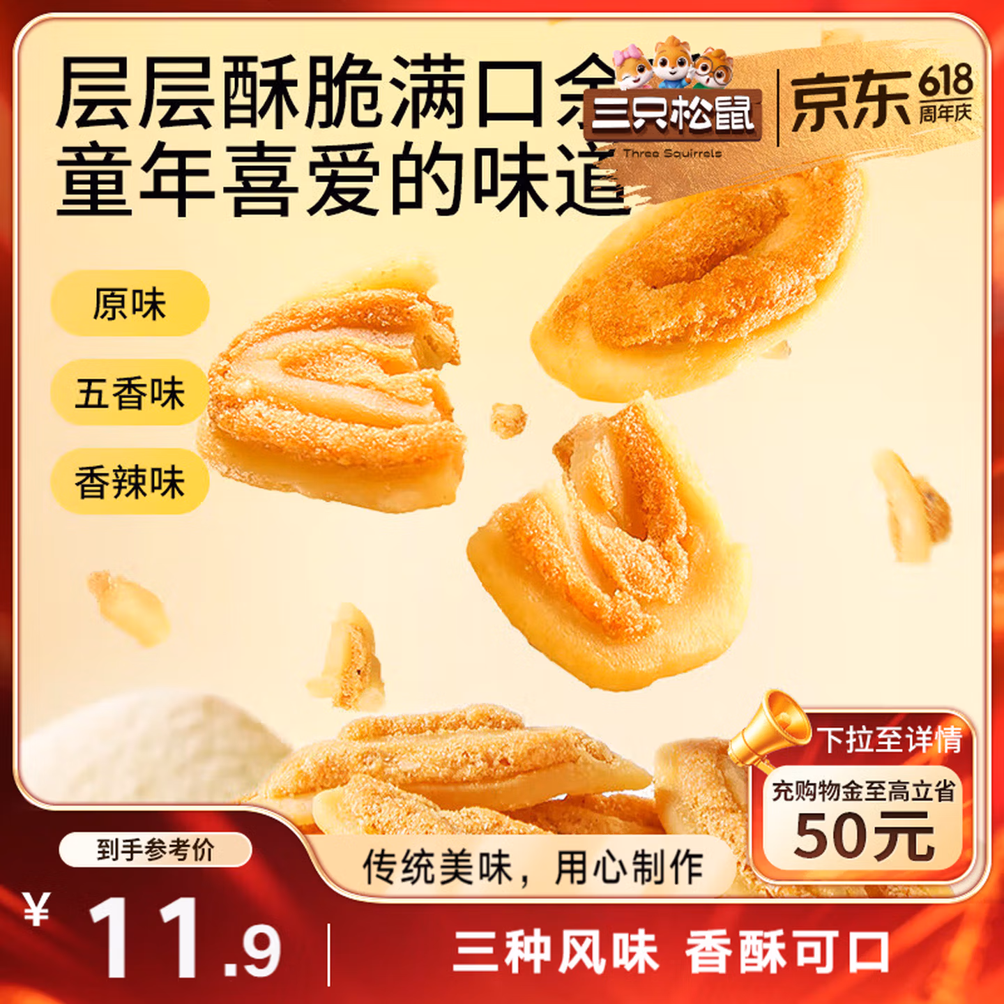 三只松鼠猫耳酥500g 老式锅巴猫耳朵办公室休闲零食小吃充饥整箱约20包