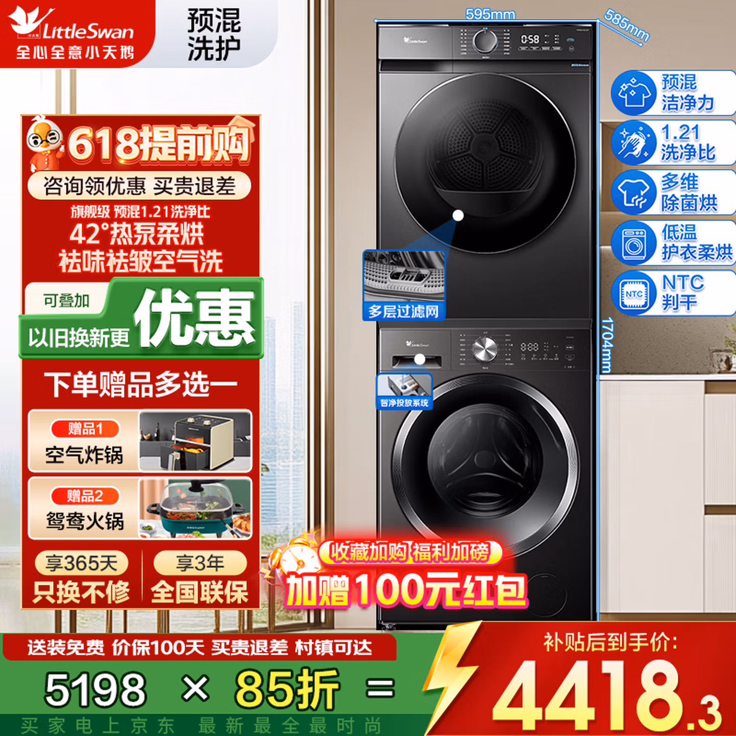 LittleSwan 小天鹅 TG10V28T+TH100-HL02T 高能水魔方洗烘套装 10KG 国补折后￥3240.29 晒单还可返200元