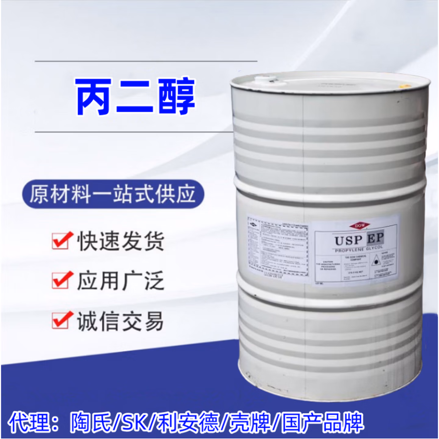 陶氏丙二醇食品级医药级工业级含量999防冻液化妆品食品用 工业级500克