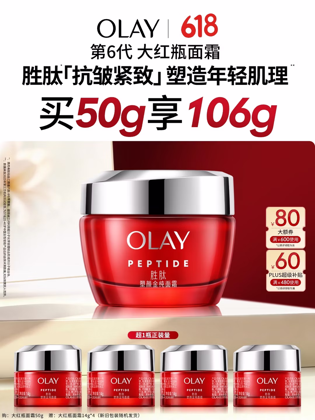 玉兰油（OLAY）大红瓶面霜50g