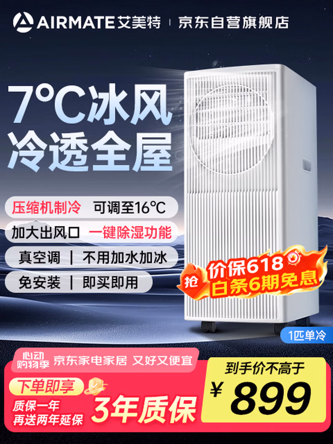 艾美特【价保618】移动空调1匹单冷无外机可移动立式便携安装空调一体机 KY-JD15/B