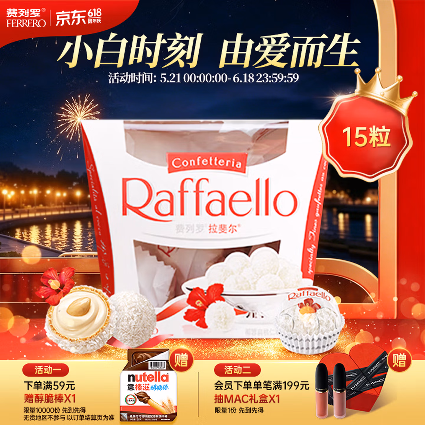 费列罗 拉斐尔脆雪柔酥球 15粒150g