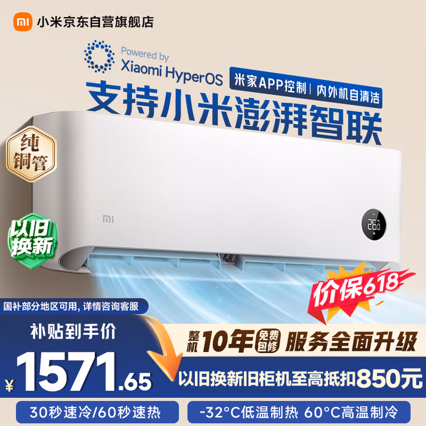 小米【价保618】米家空调 巨省电 1.5匹挂机 一级能效 快速冷暖 纯铜管 KFR-35GW/N1A1