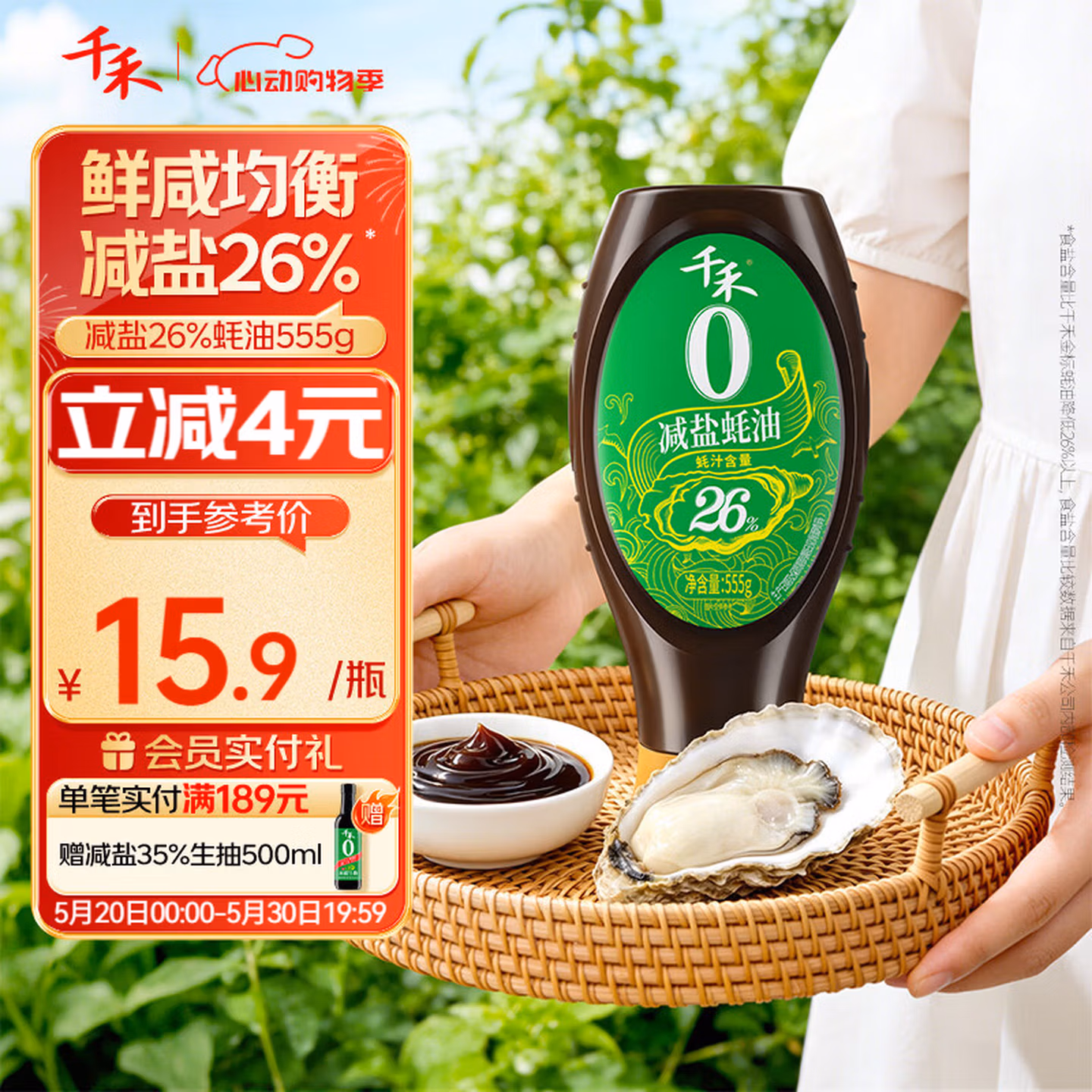 千禾 减盐蚝油0添加【减盐26%】挤挤装555g