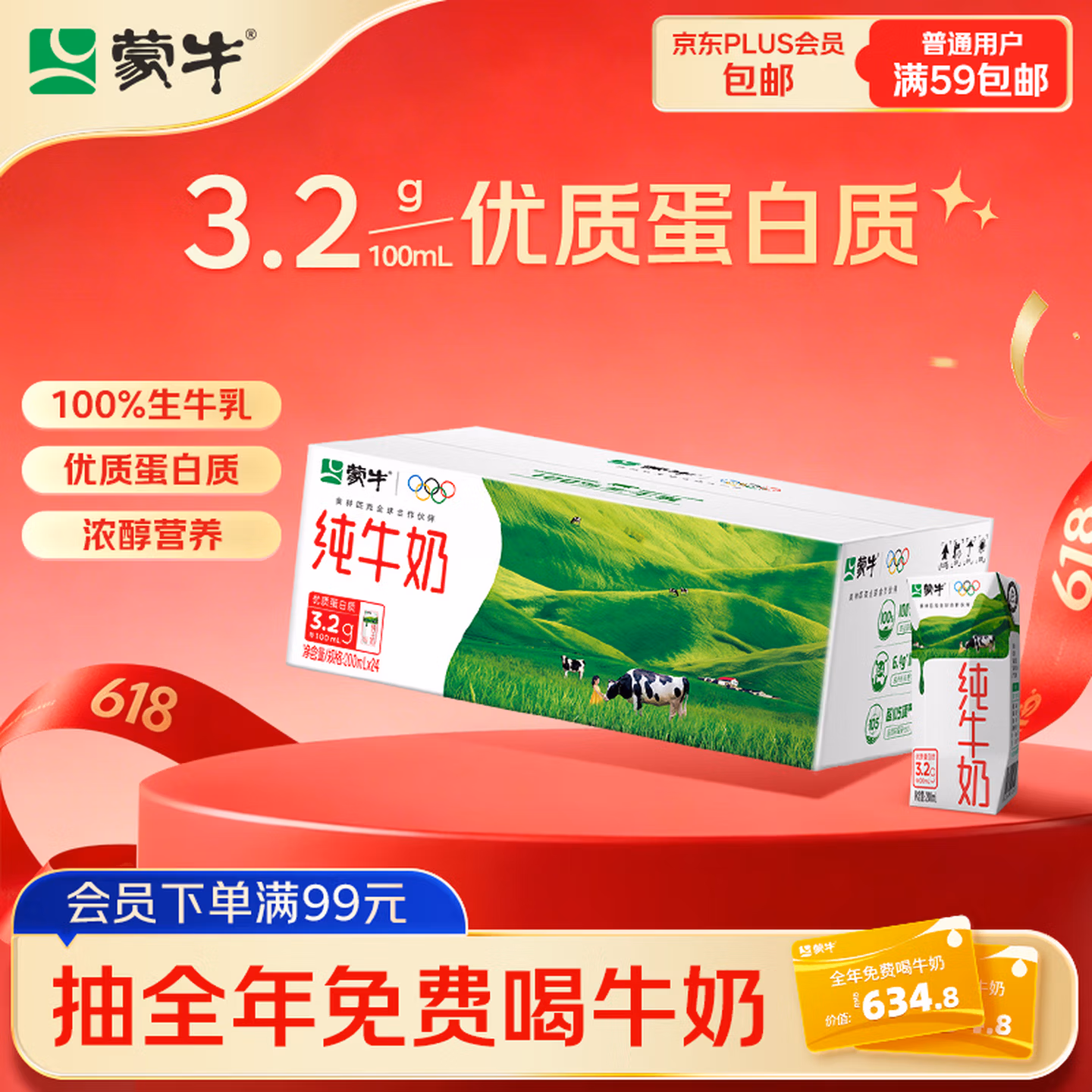 蒙牛纯牛奶钻包200ml*24盒 电商定制