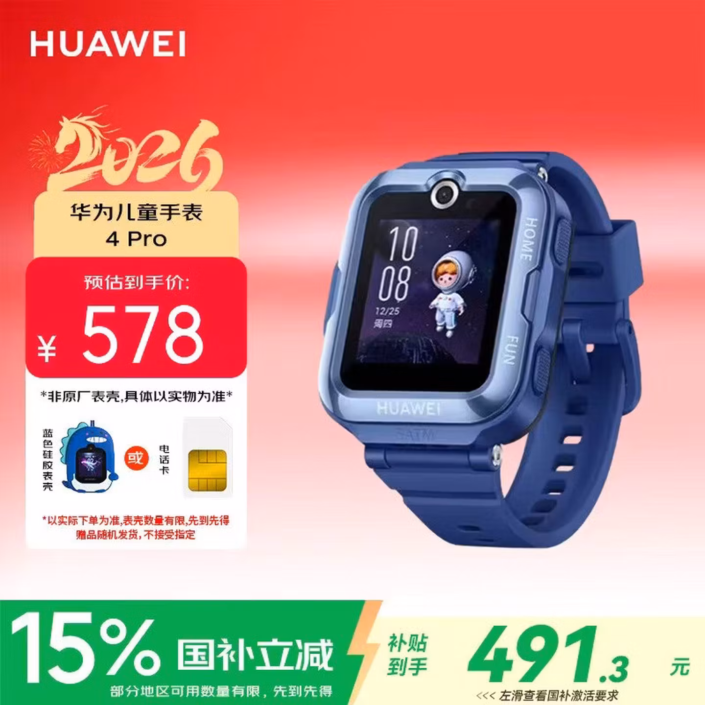 华为（HUAWEI）儿童手表4 Pro 蓝色 电话手表