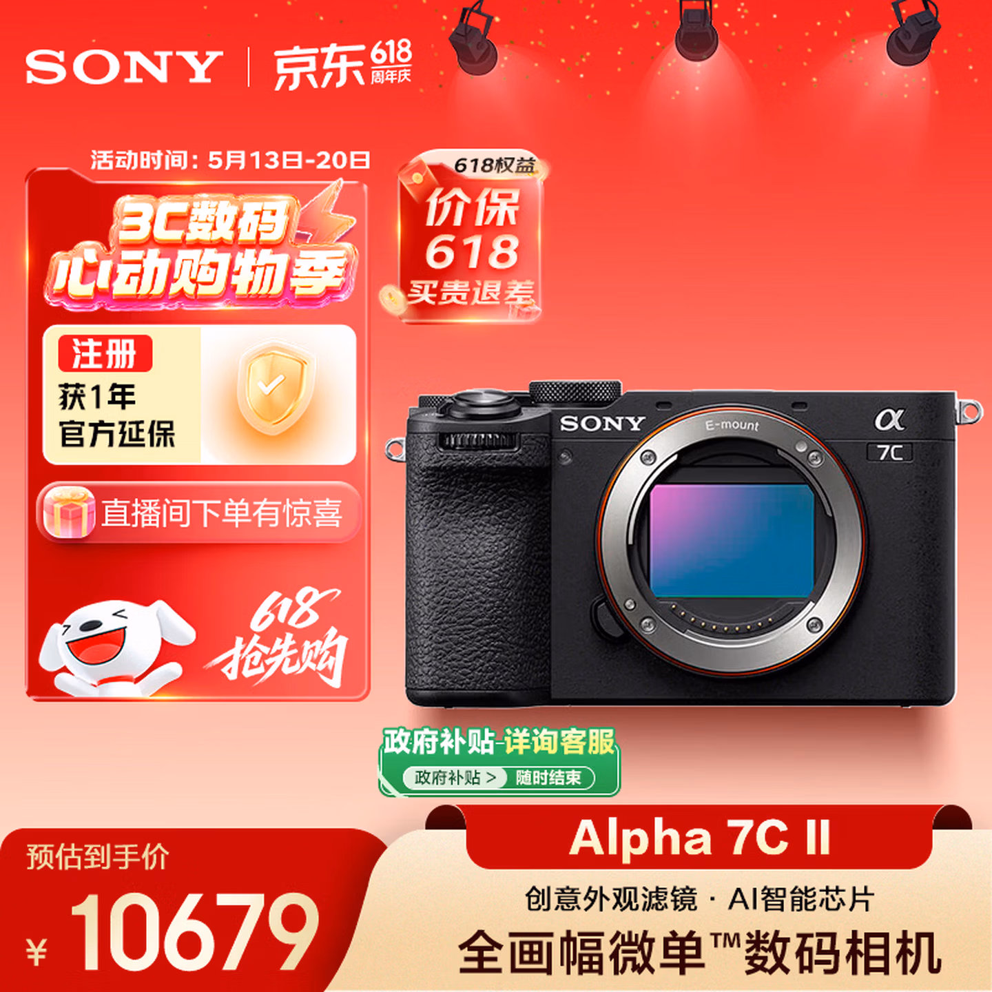 索尼（SONY）Alpha 7C II全画幅微单相机 黑色 单机身（a7c2/A7C II/A7CM2）