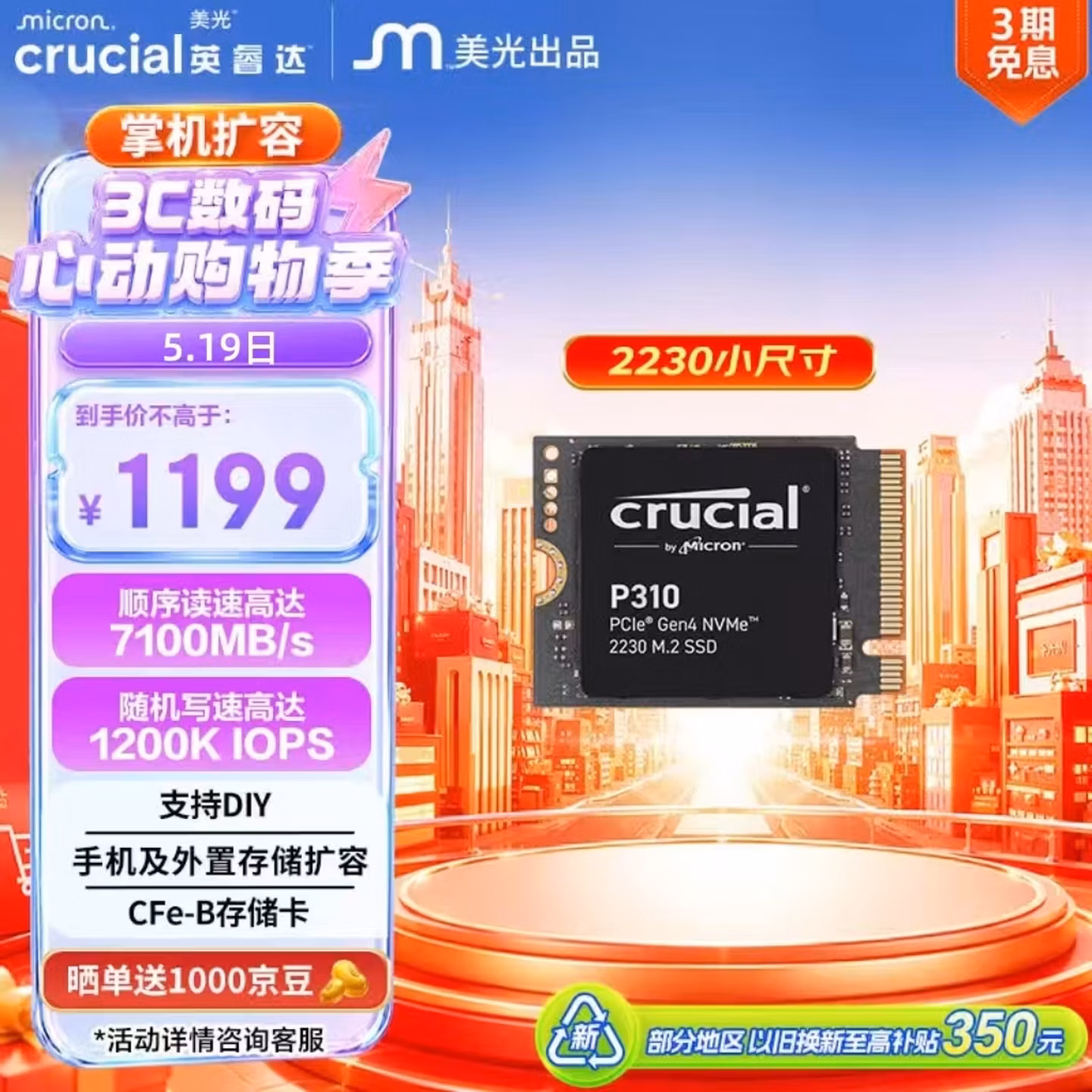 英睿达（crucial）美光P310 1TB SSD固态硬盘 2230 M.2（NVMe PCIe4.0*4）读速7100MB/s