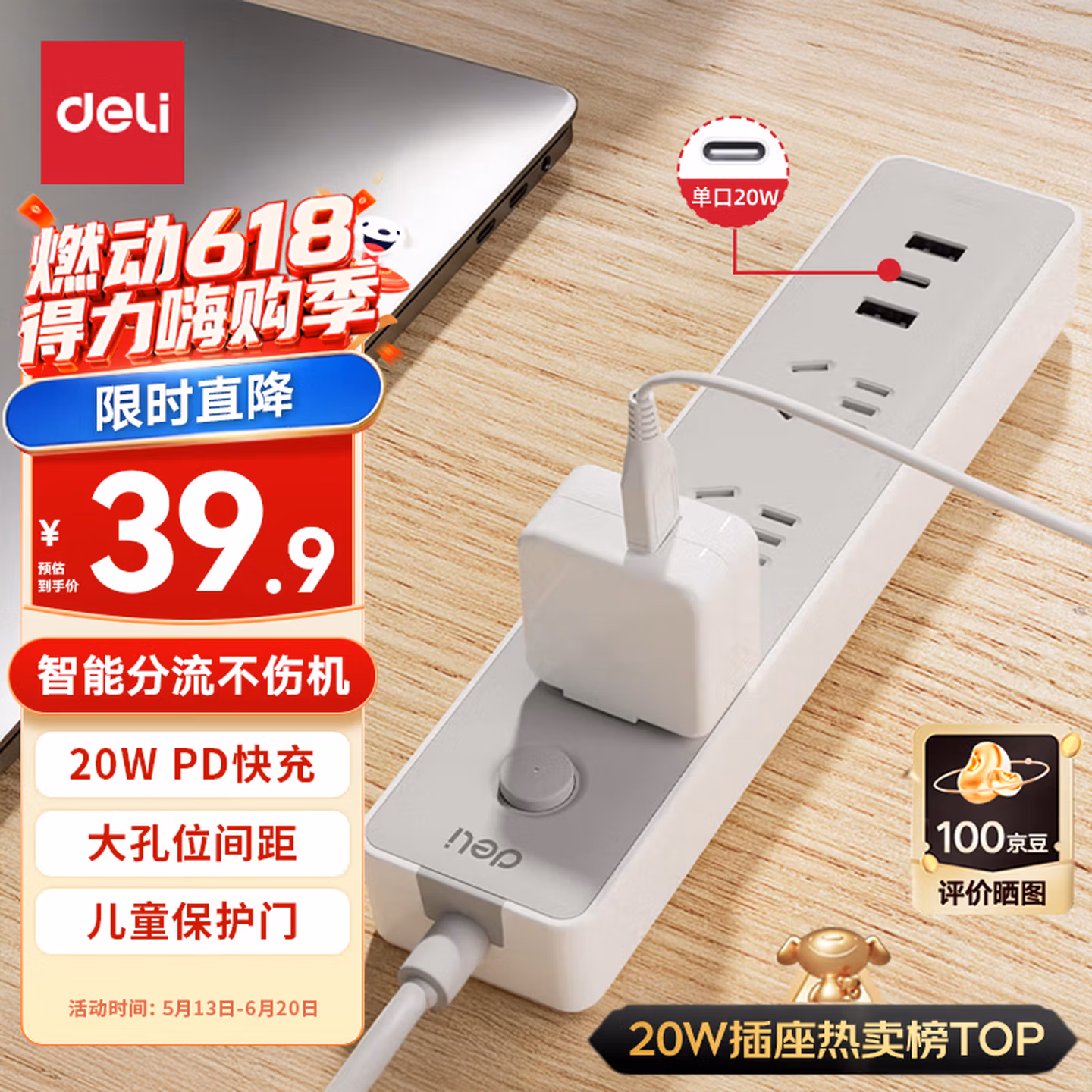 得力（deli）20W PD多口快充 插排插线板排插插座USB桌面充电站 1.8米总控+2A1C LU9082