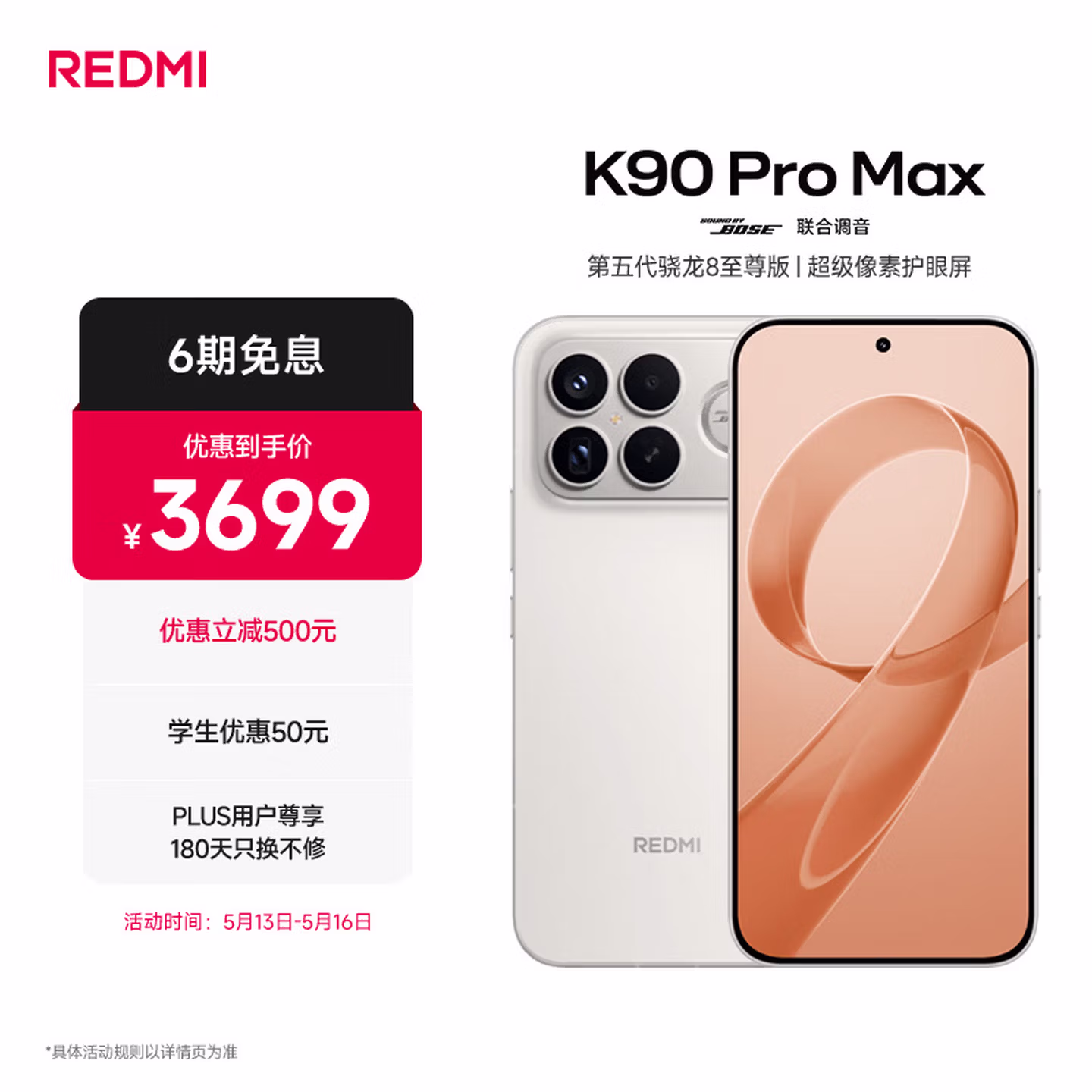 小米REDMI K90 Pro Max 第五代骁龙8至尊版 BOSE联合调音流金白 12GB+256GB 红米5G手机