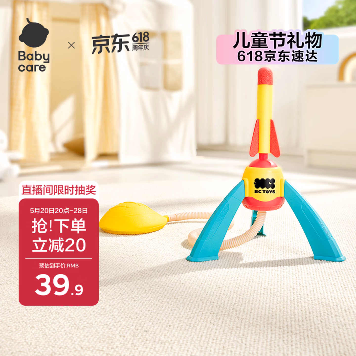 babycare&bct脚踩冲天火箭