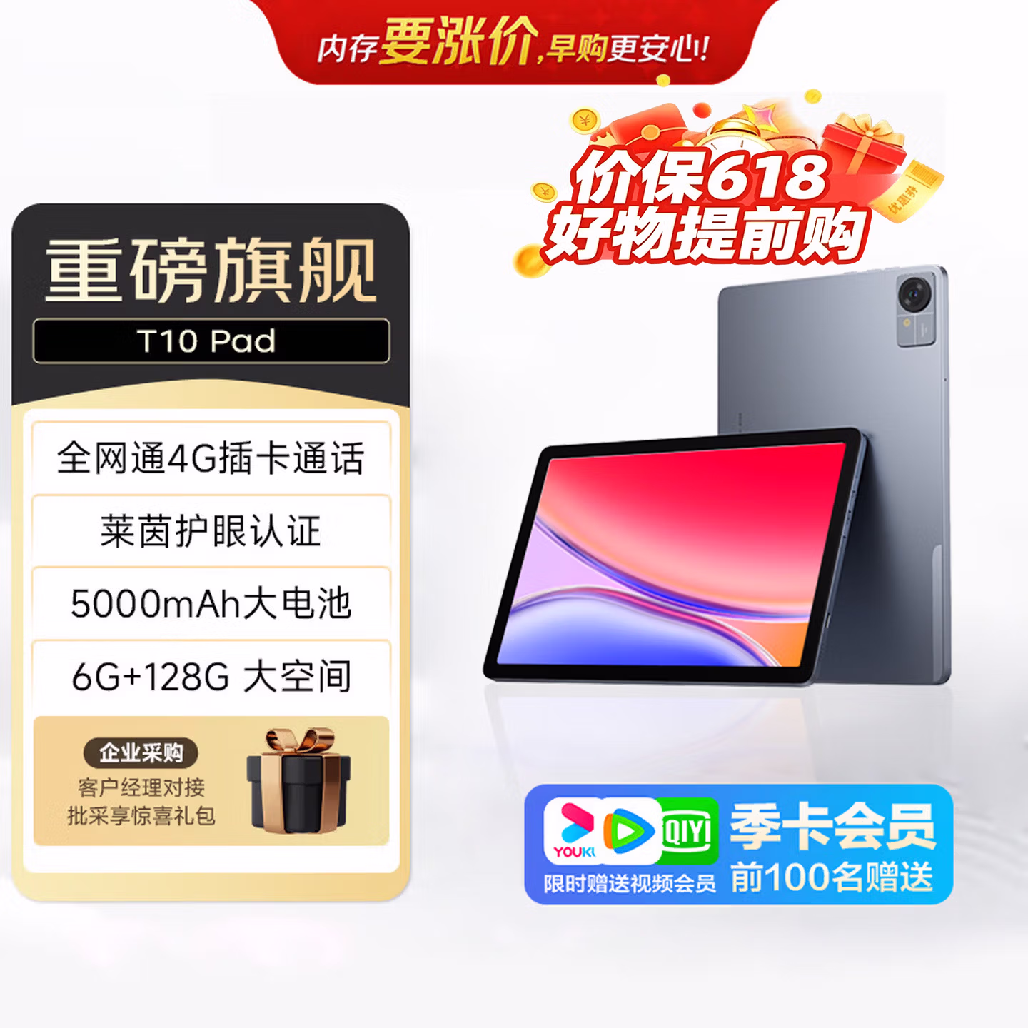 联想（Lenovo）生态品牌 异能者T10 10.1英寸4G通话全网通平板电脑 低蓝光办公 IPS屏 6G+128G 4G版