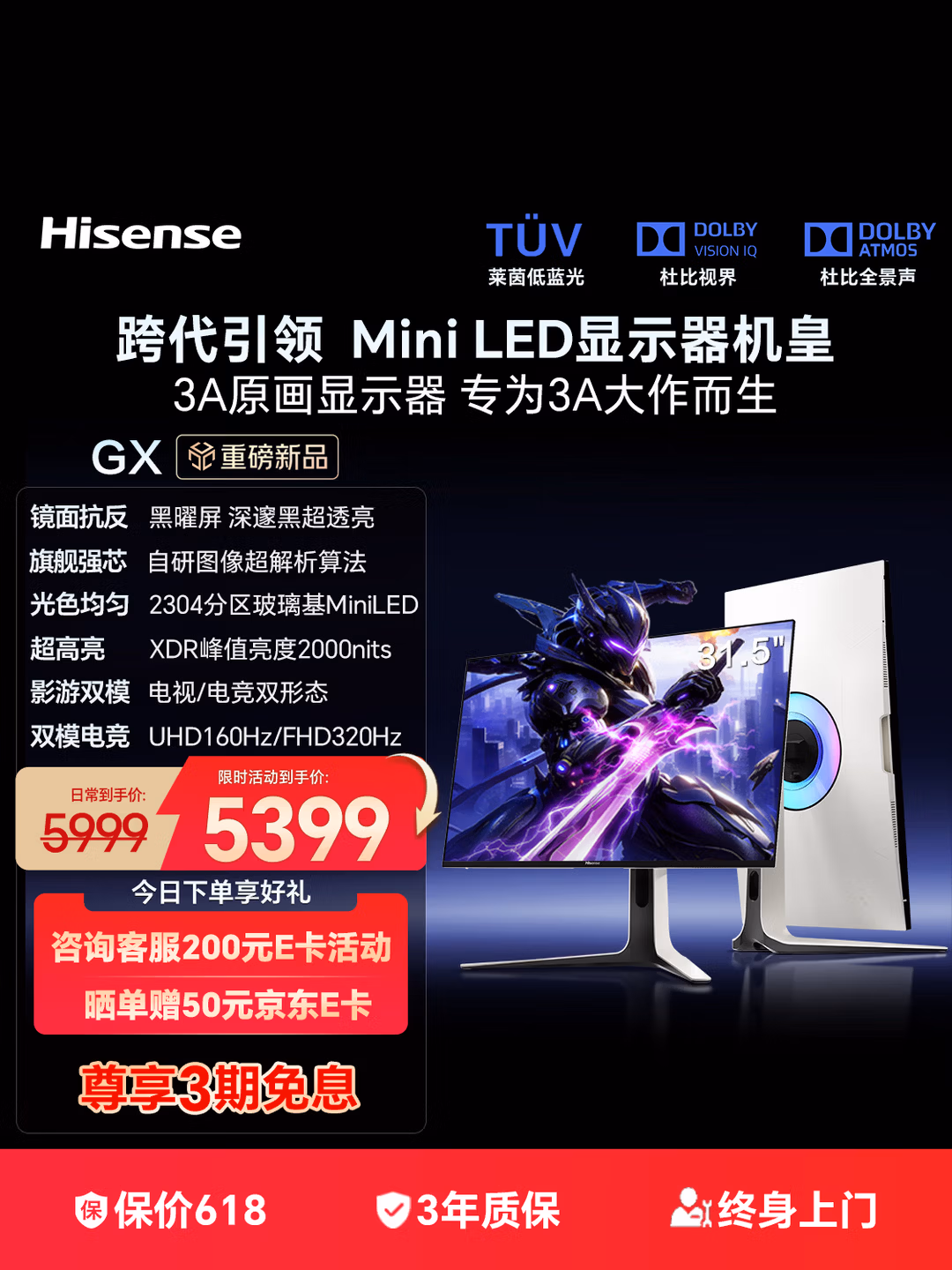 海信GX 31.5英寸3A原画 黑曜屏 2304分区玻璃基MiniLED XDR2000nits 4K160Hz影游双模 电竞显示器 32GX