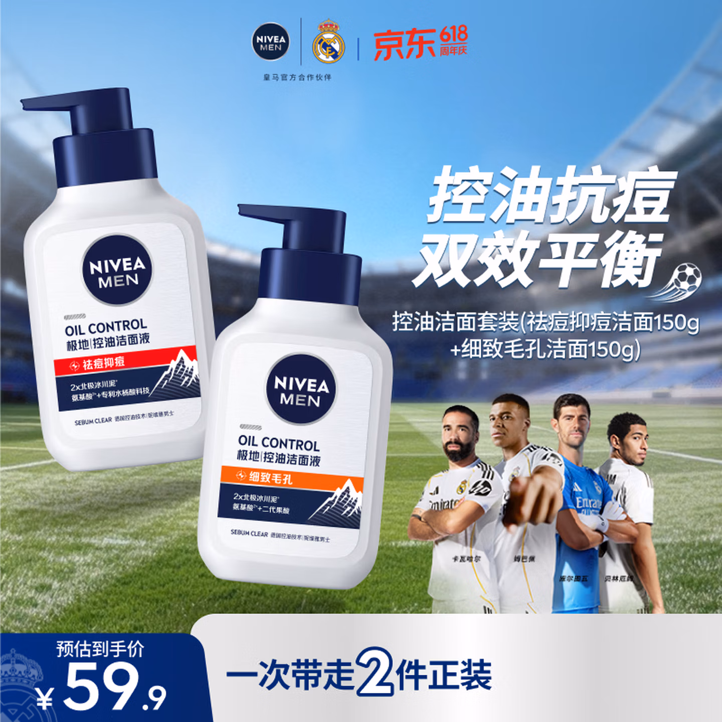 Nivea 妮维雅 极地系列 男士控油洁面液洗面奶 150g*2瓶 京东优惠券折后￥42 活畅透洁面50g