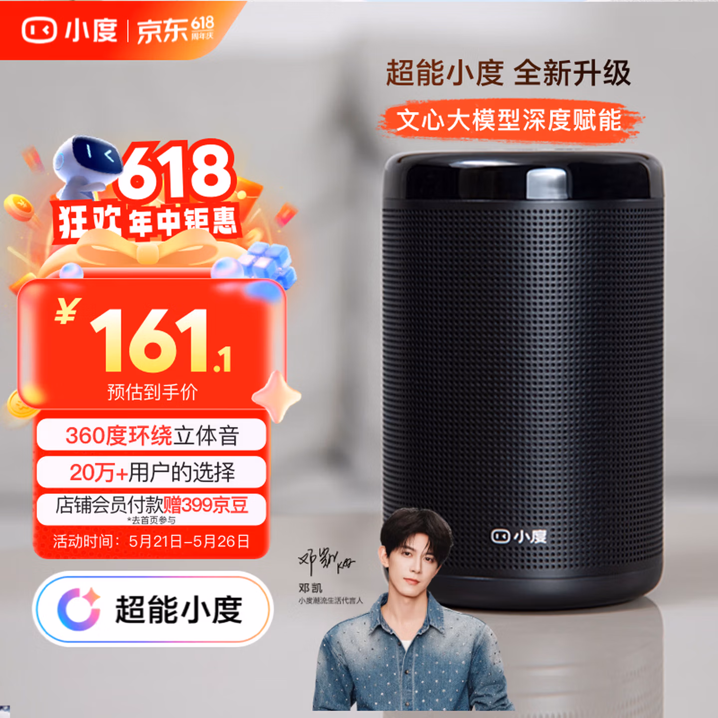 小度智能音箱 大金刚【超能小度】