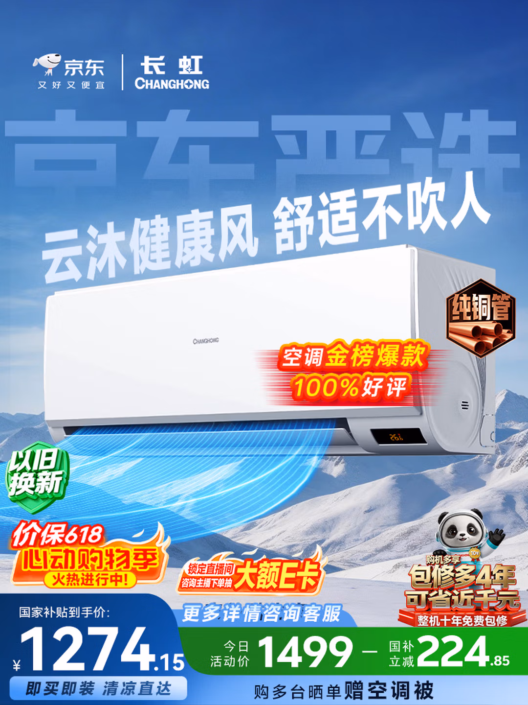 长虹空调京小宅大1匹【价保618】新一级能效省电国家补贴纯铜管变频卧室挂机KFR-26GW/JDC2+R1十年包修