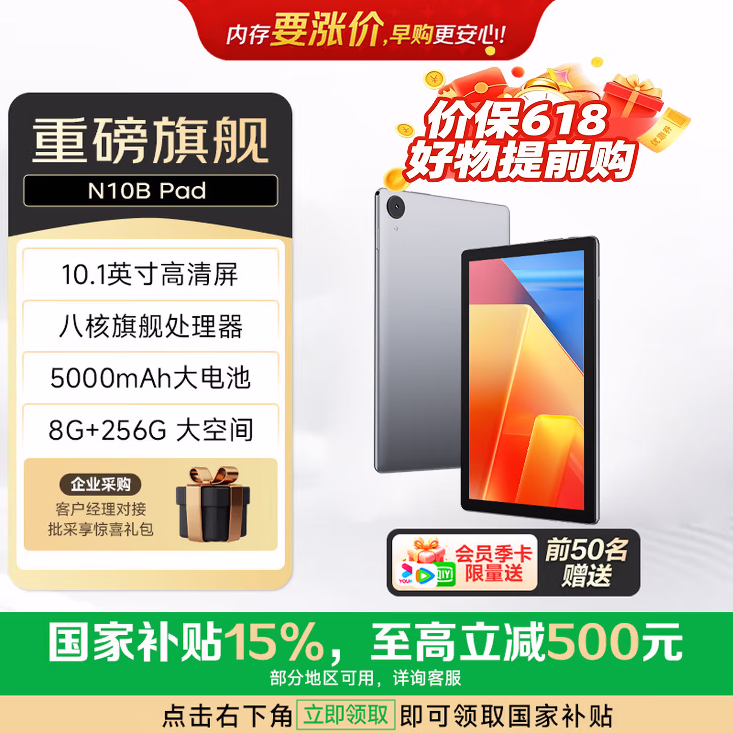 联想（Lenovo）生态品牌 异能者N10B 10.1英寸 高清平板电脑8G+256G WIFI版