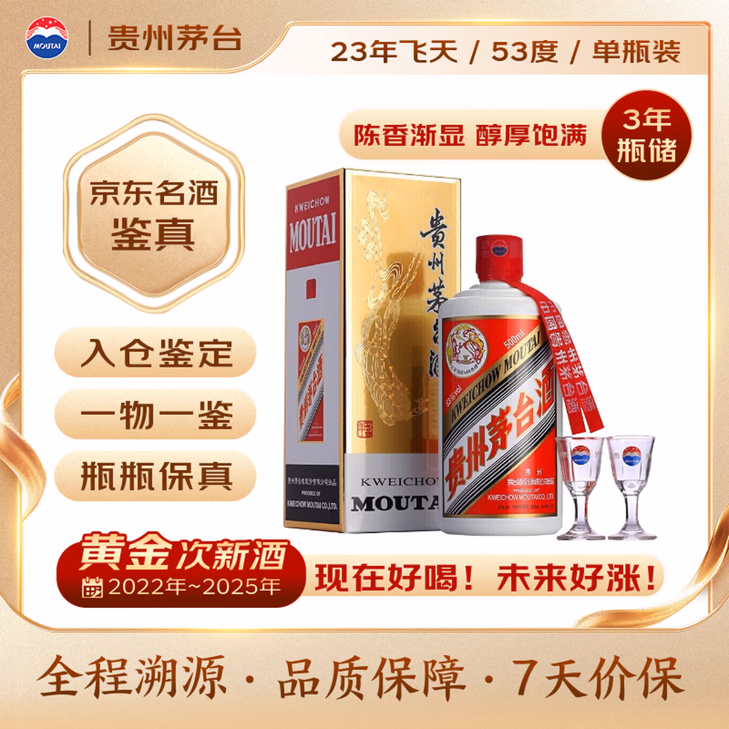 茅台2023年 飞天 酱香型白酒 53度 500ml 单瓶装