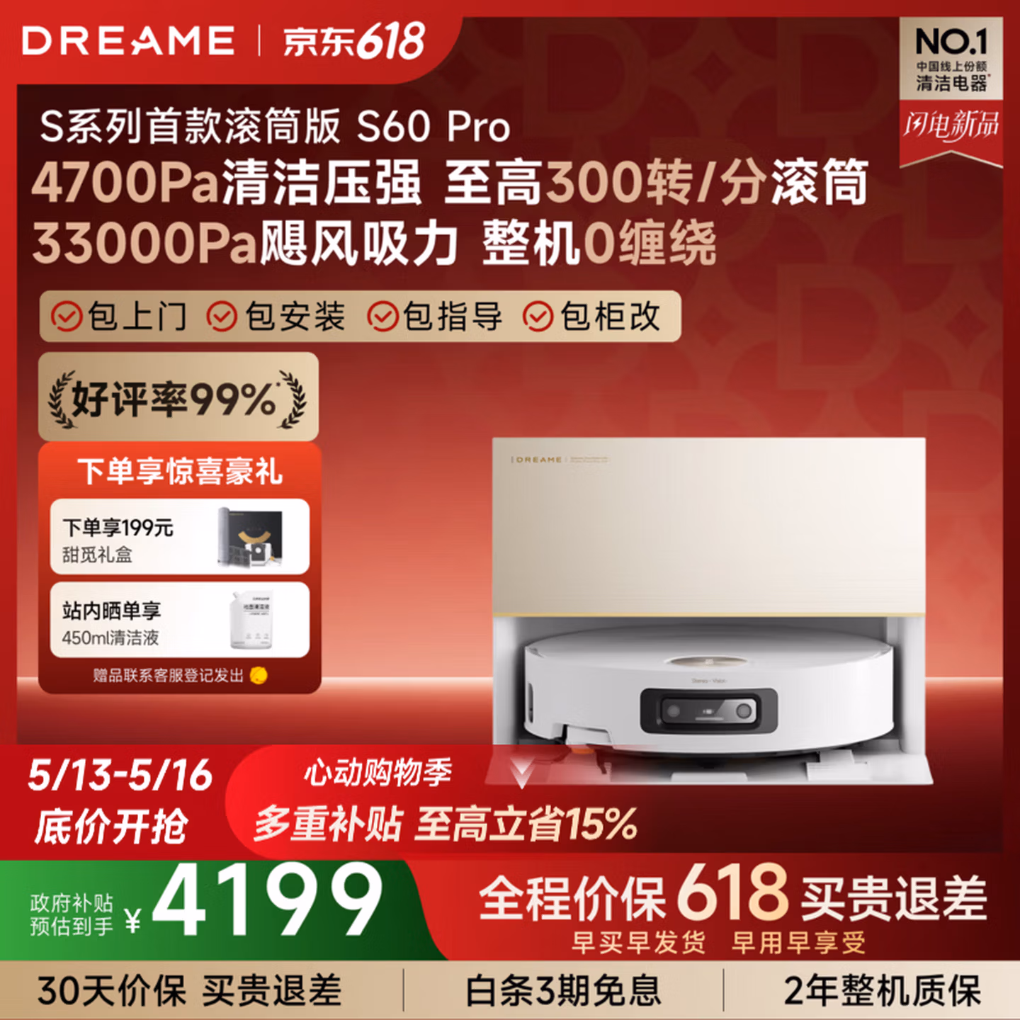 追觅S60Pro