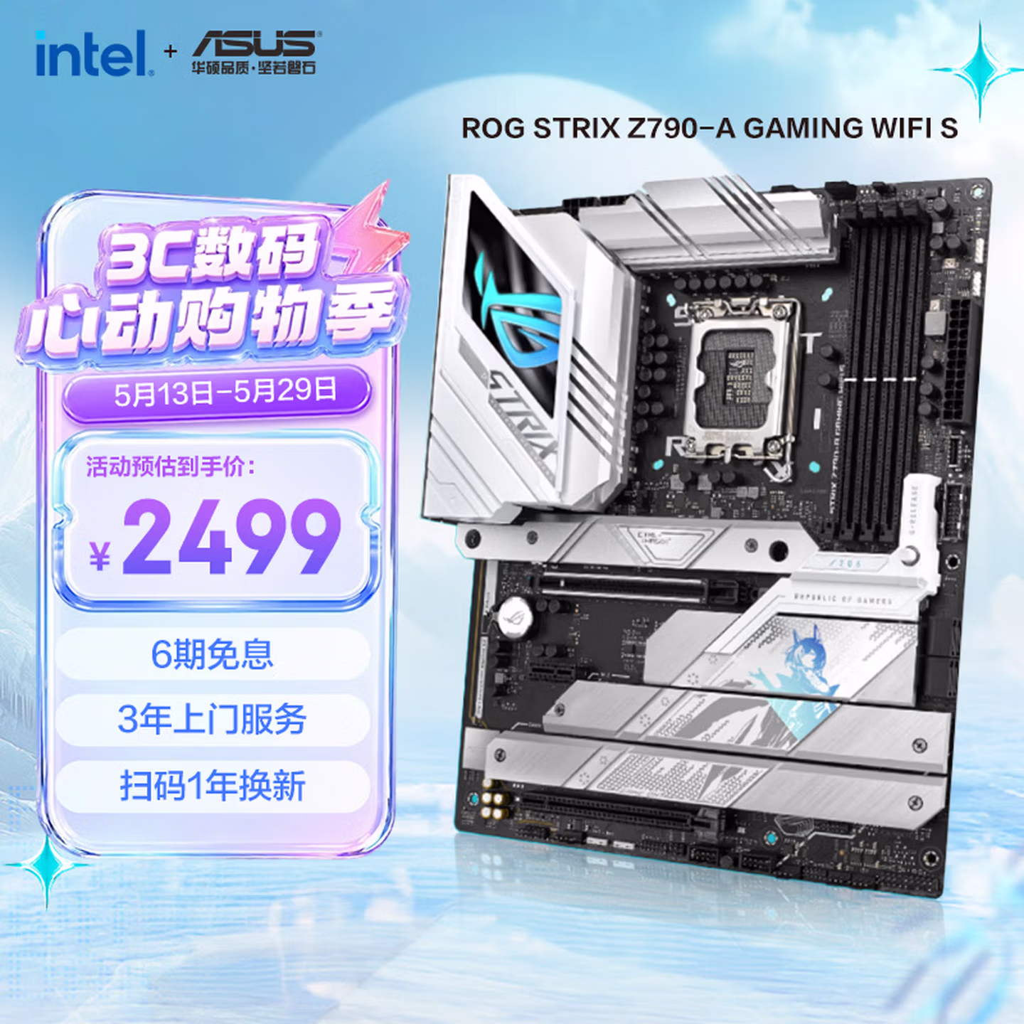 ROG STRIX Z790-A GAMING WIFI S 吹雪主板