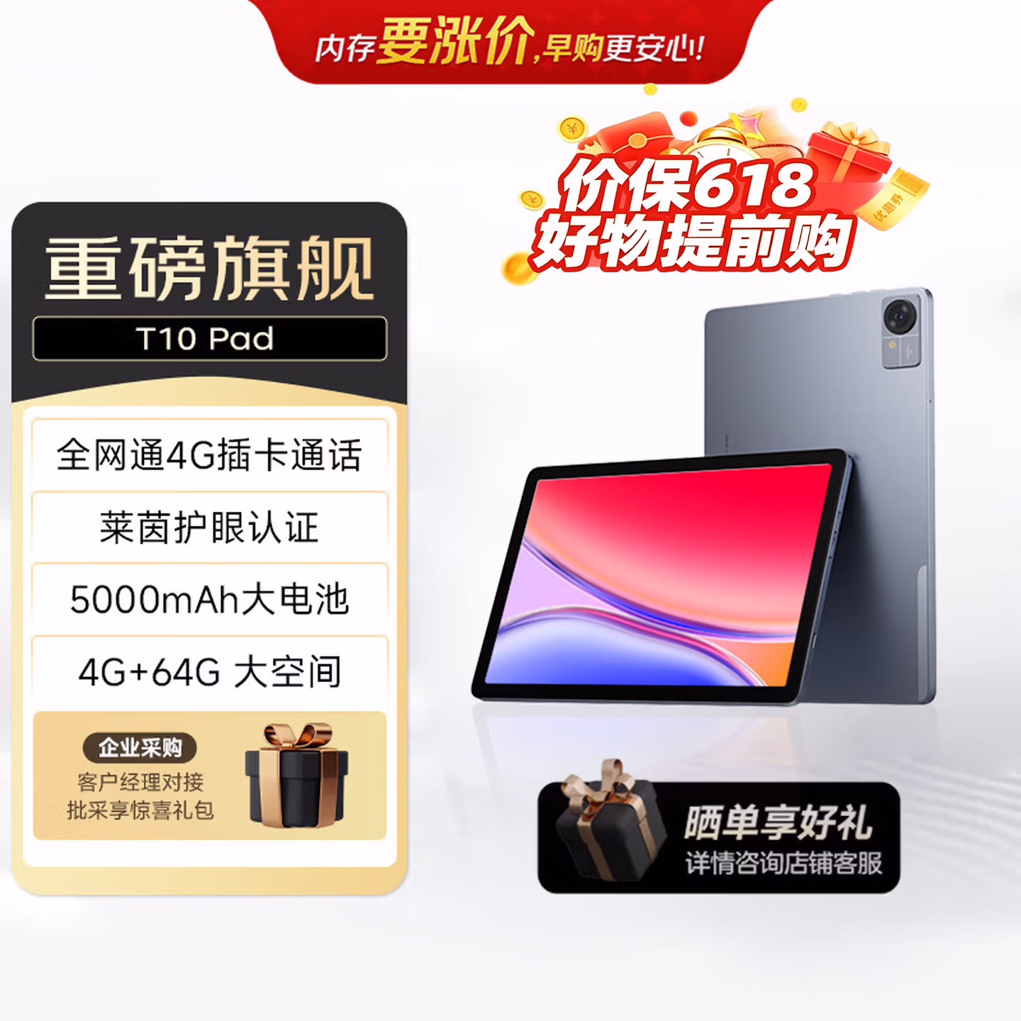联想（Lenovo）生态品牌 异能者T10 10.1英寸4G通话全网通平板电脑 低蓝光办公 IPS屏 4G+64G 4G版