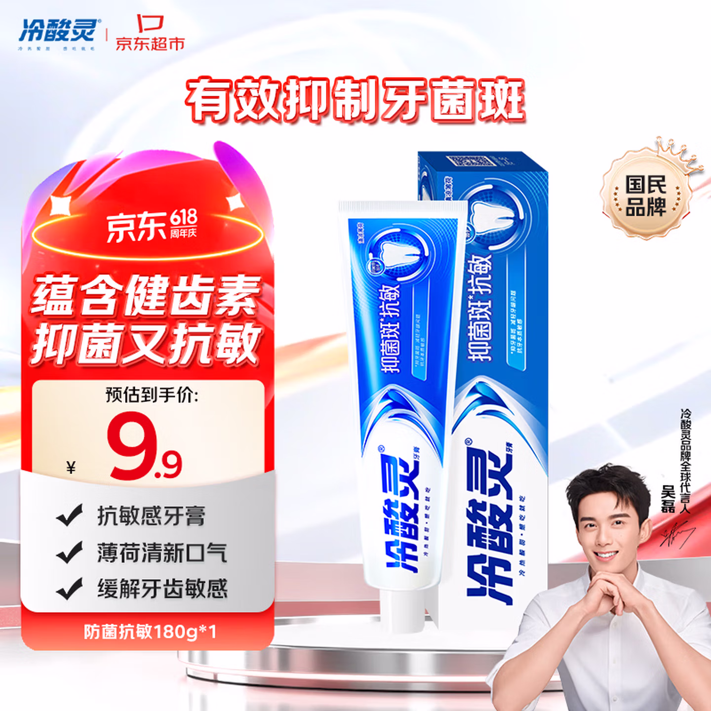 冷酸灵抑菌斑抗敏牙膏 特含SDC健齿素 减少牙菌斑 180g