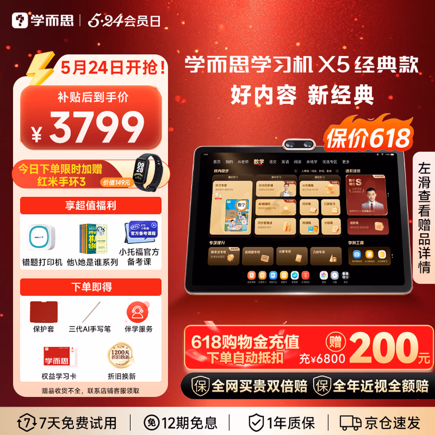 学而思 2026新款 X5经典款 12.6英寸学习机 6+6+256GB 京东优惠券折后￥3599 价保618 晒单返50元