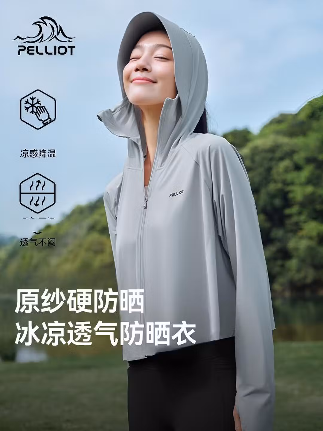 Pelliot 伯希和 小光盾 女式防晒衣 UPF50+ 京东优惠券折后￥49包邮 3色可选