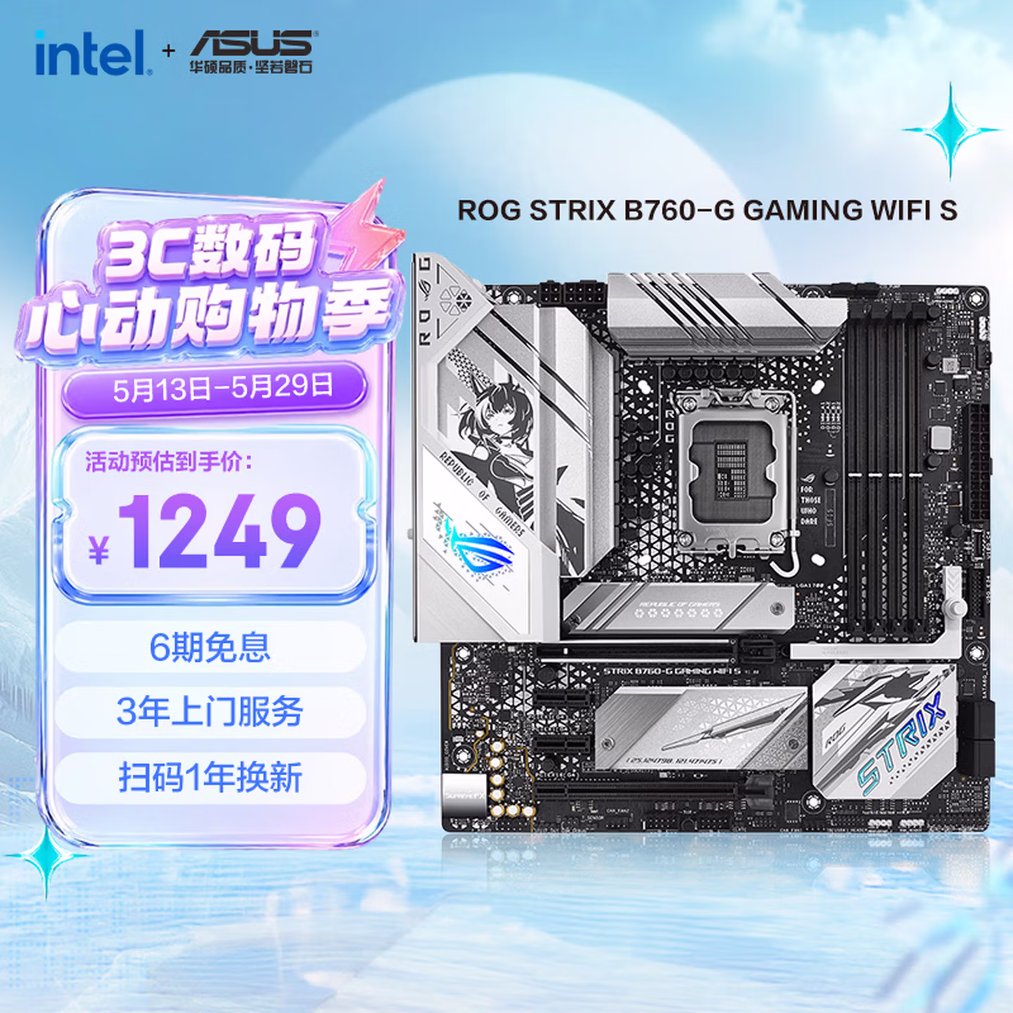 ROG STRIX B760-G GAMING WIFI S小吹雪S主板